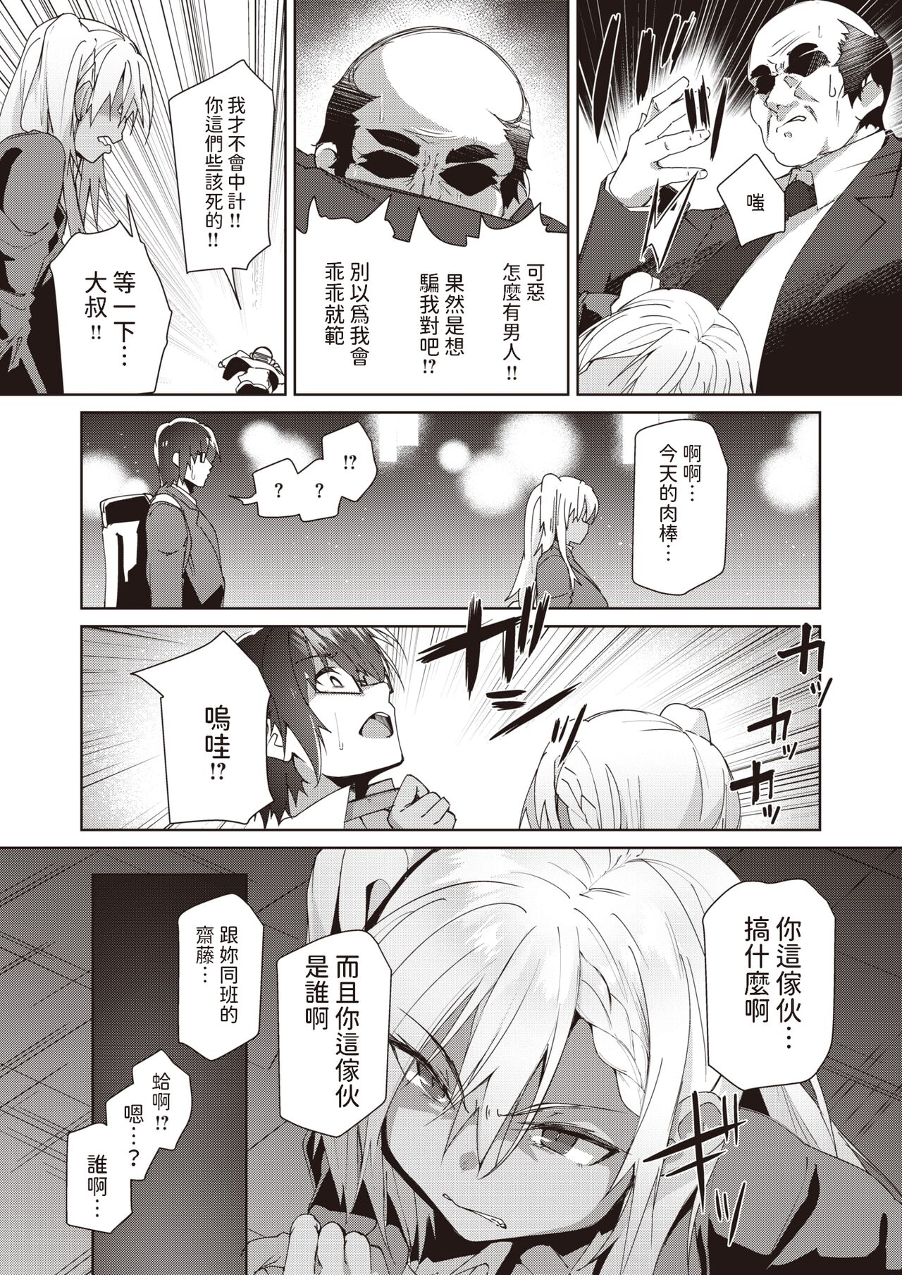 [くろニャン]  ハマるかもよ?  (COMIC 失楽天 2023年3月号)  中文翻譯 image number 2