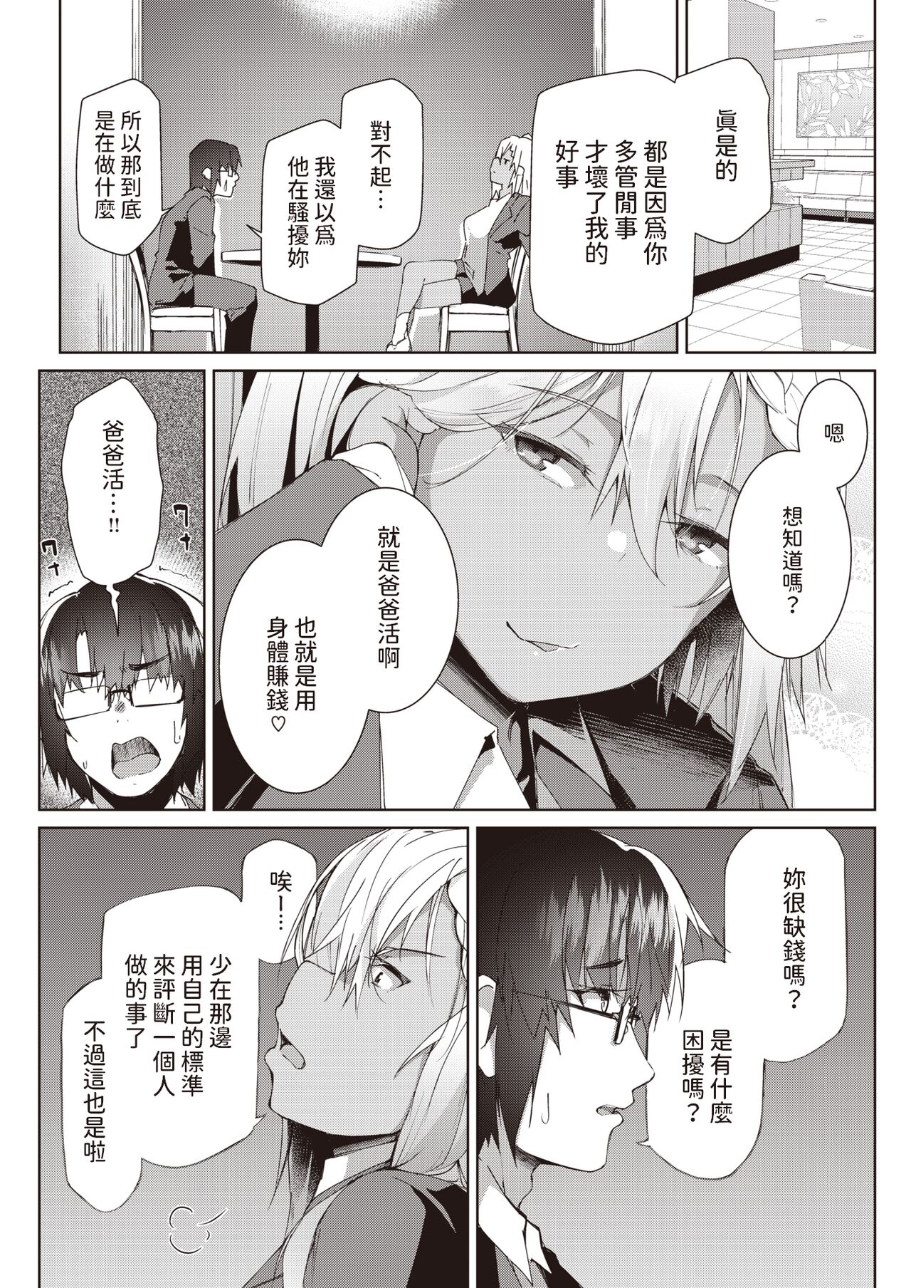 [くろニャン]  ハマるかもよ?  (COMIC 失楽天 2023年3月号)  中文翻譯 image number 3