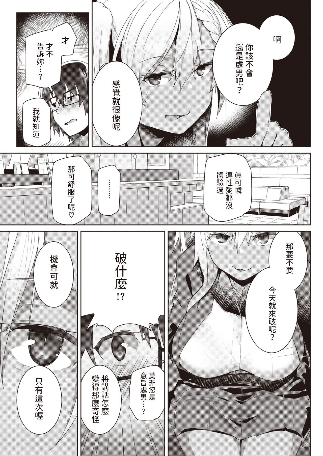 [くろニャン]  ハマるかもよ?  (COMIC 失楽天 2023年3月号)  中文翻譯 image number 5