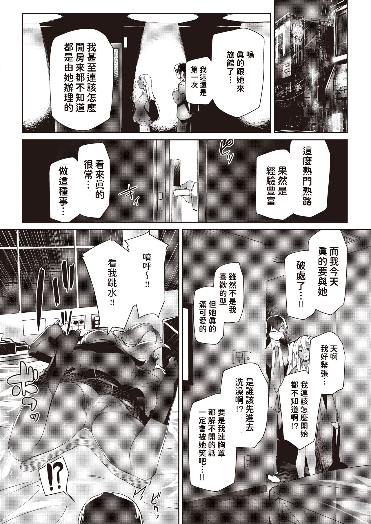 [くろニャン]  ハマるかもよ?  (COMIC 失楽天 2023年3月号)  中文翻譯 image number 6