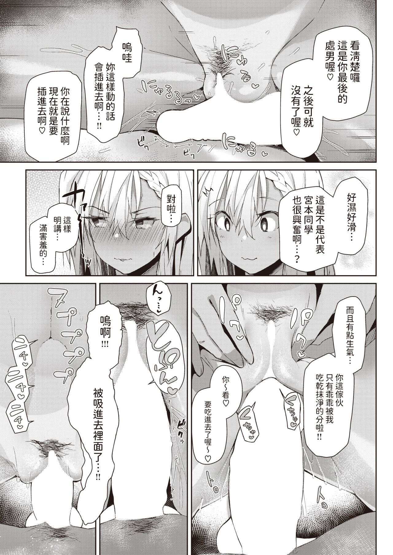 [くろニャン]  ハマるかもよ?  (COMIC 失楽天 2023年3月号)  中文翻譯 image number 13