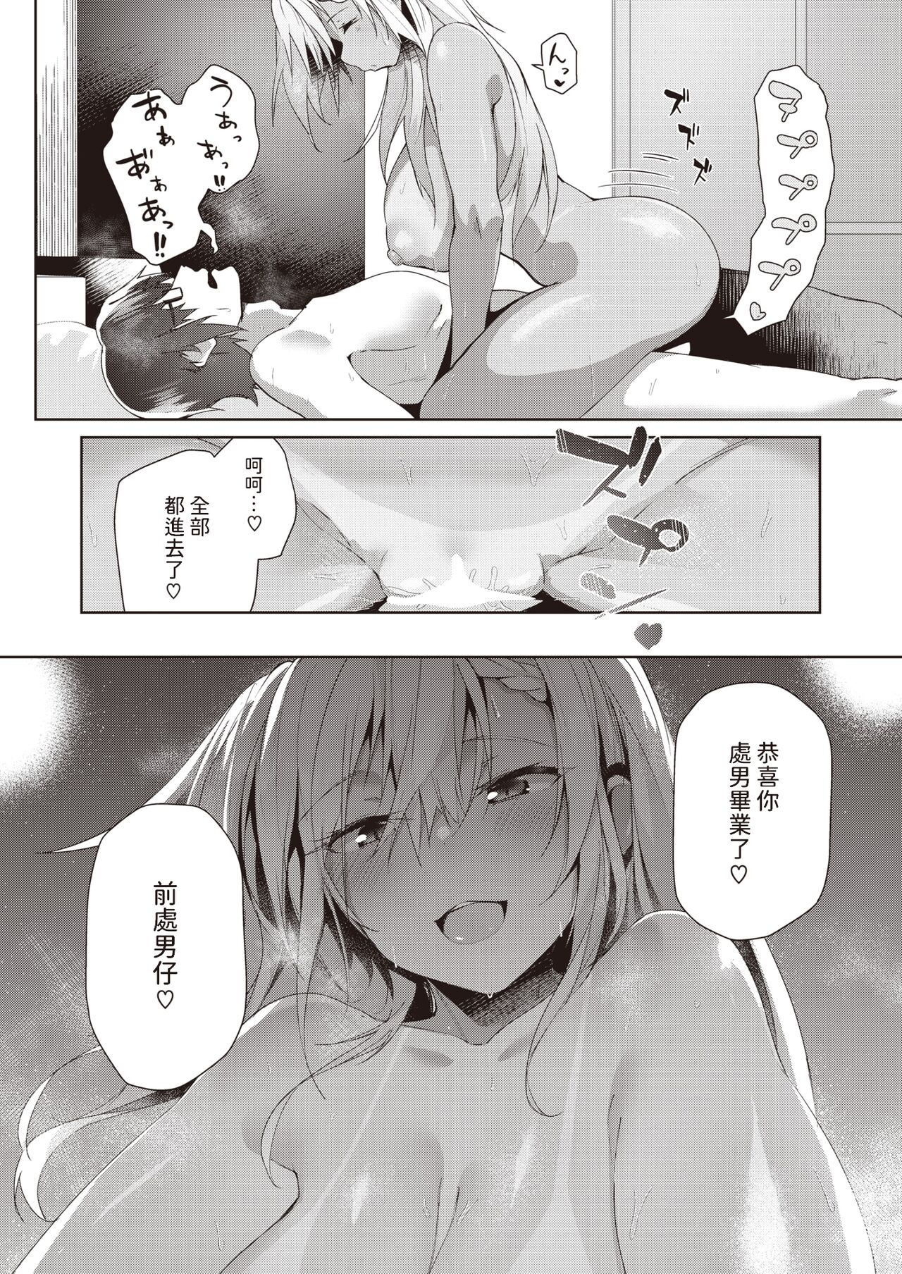 [くろニャン]  ハマるかもよ?  (COMIC 失楽天 2023年3月号)  中文翻譯 image number 14