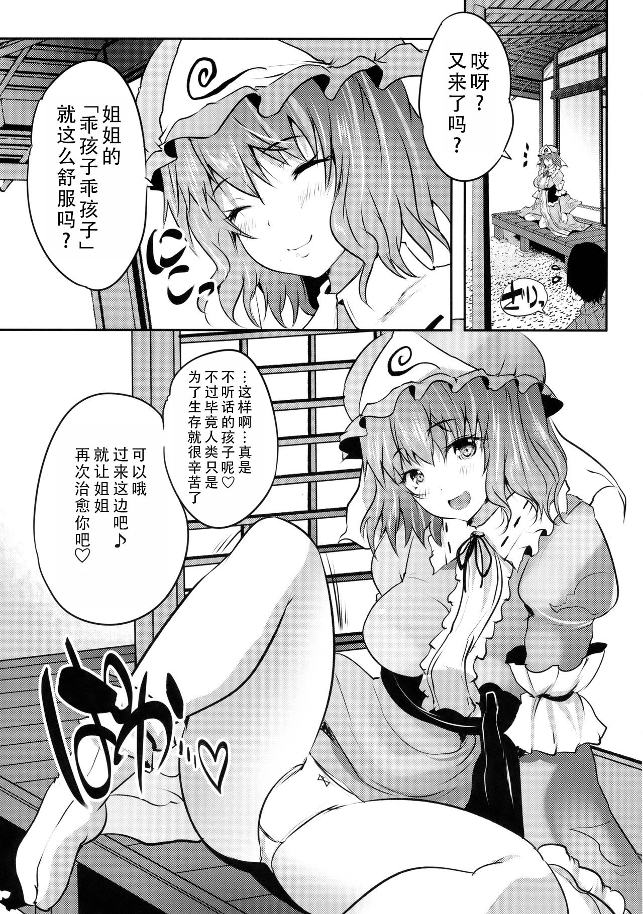 (Reitaisai 15) [Rojiura Manhole (MAKI)] Choo Amayakashi Onee-chan Yuyuko-sama (Touhou Project) | 超宠爱人的姐姐幽幽子大人(東方Project)[Chinese][甜族星人X茄某人个人汉化] image number 5