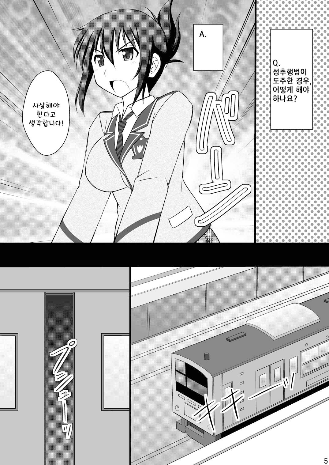 [Asanoya (Kittsu)] Seishin Houkai Suru made Kusuguri Makutte Ryoujoku shite Miru Test VII Chikan Densha de Ikou | 정신붕괴 할 때까지 간지럽히고 능욕해보는 테스트 7 치한열차에 가자 (Rail Wars!) [Digital] 이미지 번호 2