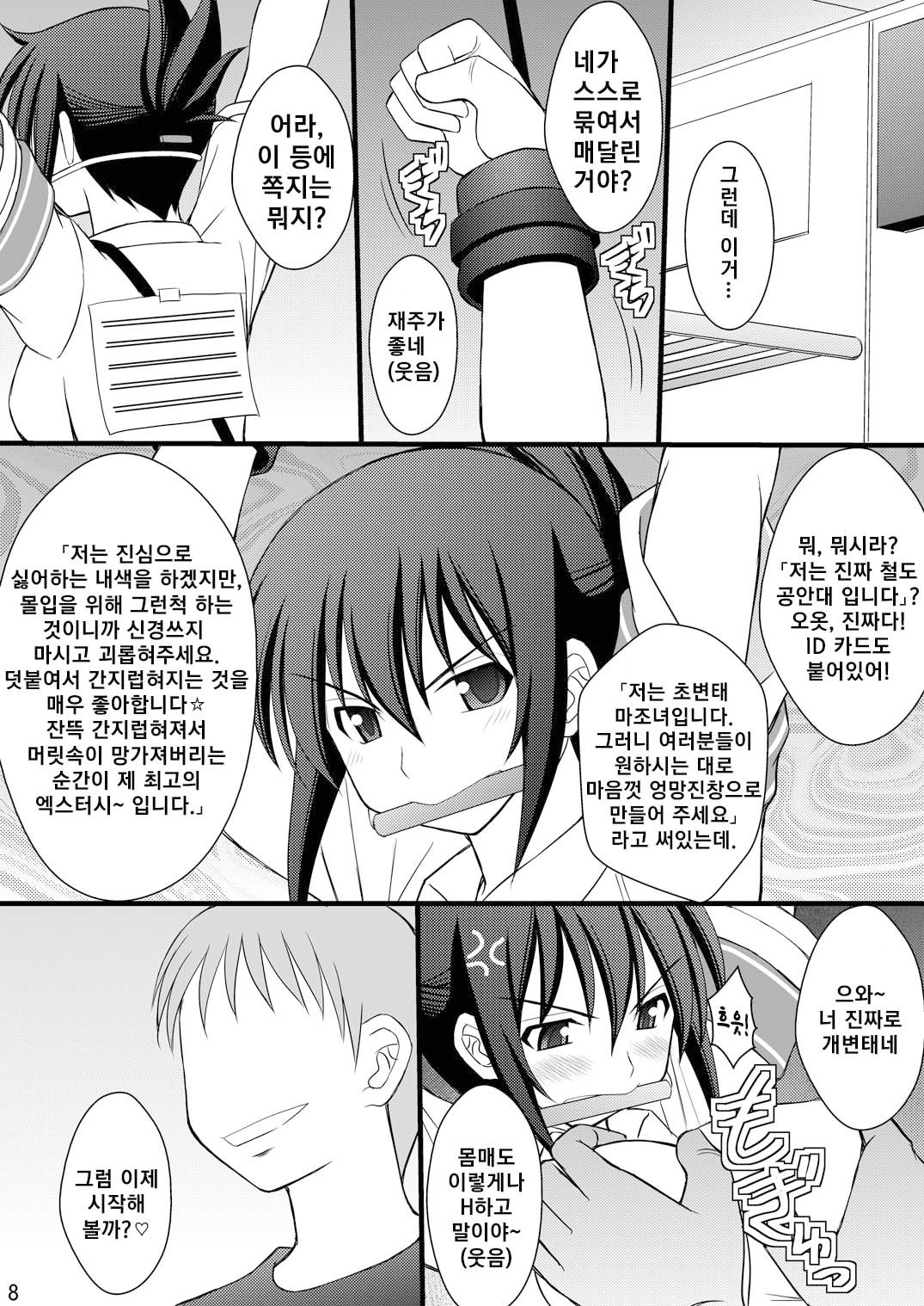 [Asanoya (Kittsu)] Seishin Houkai Suru made Kusuguri Makutte Ryoujoku shite Miru Test VII Chikan Densha de Ikou | 정신붕괴 할 때까지 간지럽히고 능욕해보는 테스트 7 치한열차에 가자 (Rail Wars!) [Digital] 이미지 번호 5