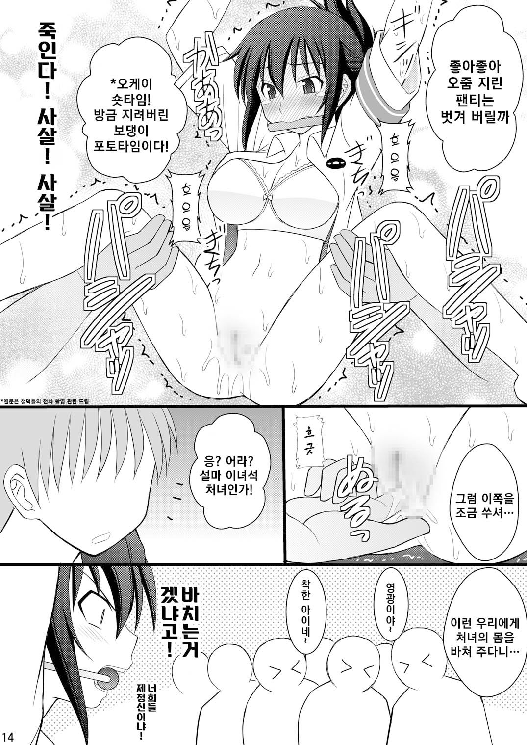 [Asanoya (Kittsu)] Seishin Houkai Suru made Kusuguri Makutte Ryoujoku shite Miru Test VII Chikan Densha de Ikou | 정신붕괴 할 때까지 간지럽히고 능욕해보는 테스트 7 치한열차에 가자 (Rail Wars!) [Digital] 이미지 번호 11