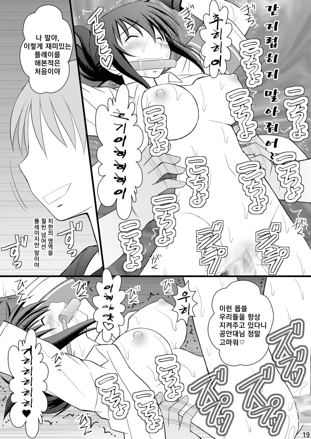 [Asanoya (Kittsu)] Seishin Houkai Suru made Kusuguri Makutte Ryoujoku shite Miru Test VII Chikan Densha de Ikou | 정신붕괴 할 때까지 간지럽히고 능욕해보는 테스트 7 치한열차에 가자 (Rail Wars!) [Digital] 이미지 번호 16