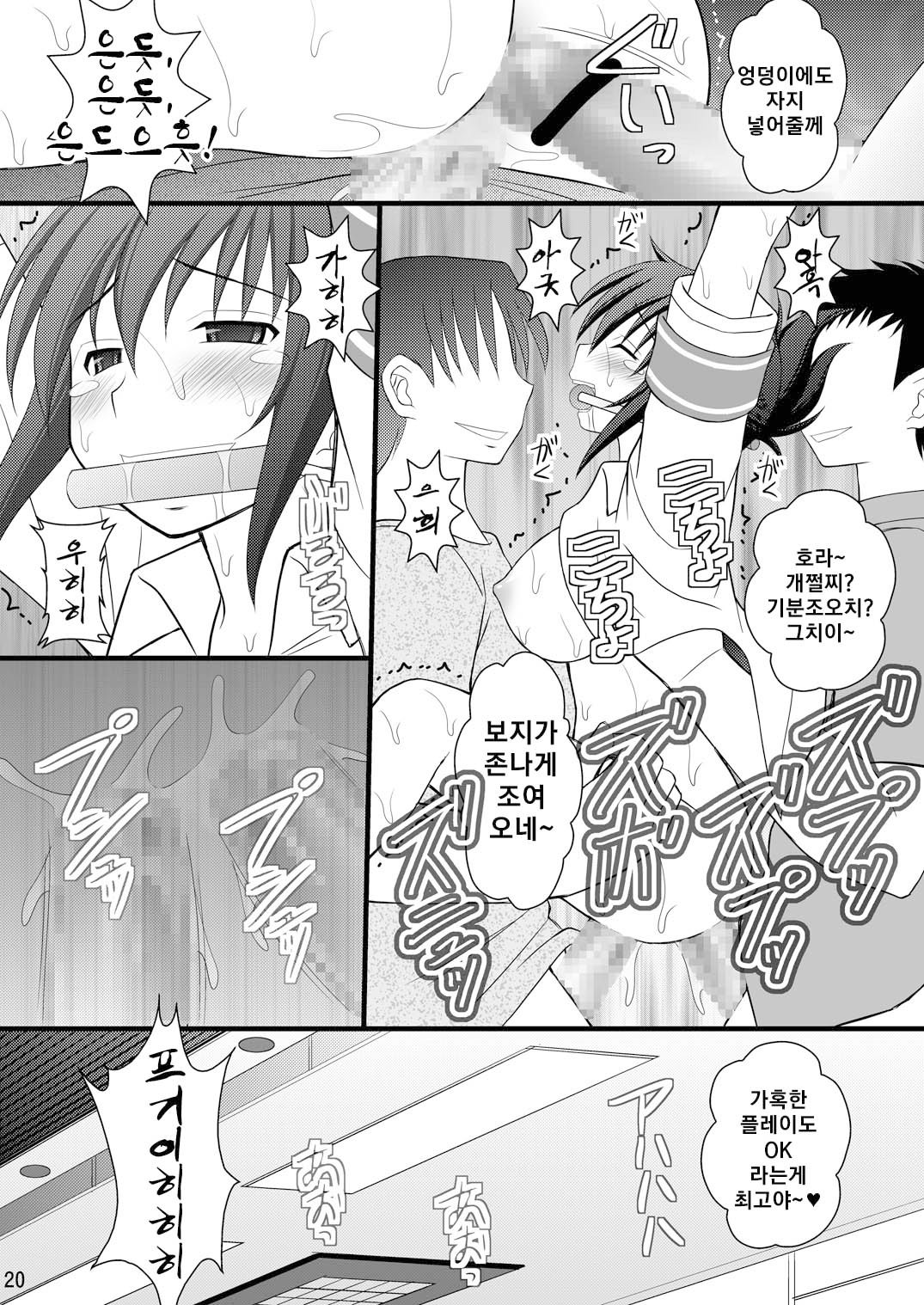 [Asanoya (Kittsu)] Seishin Houkai Suru made Kusuguri Makutte Ryoujoku shite Miru Test VII Chikan Densha de Ikou | 정신붕괴 할 때까지 간지럽히고 능욕해보는 테스트 7 치한열차에 가자 (Rail Wars!) [Digital] 이미지 번호 17