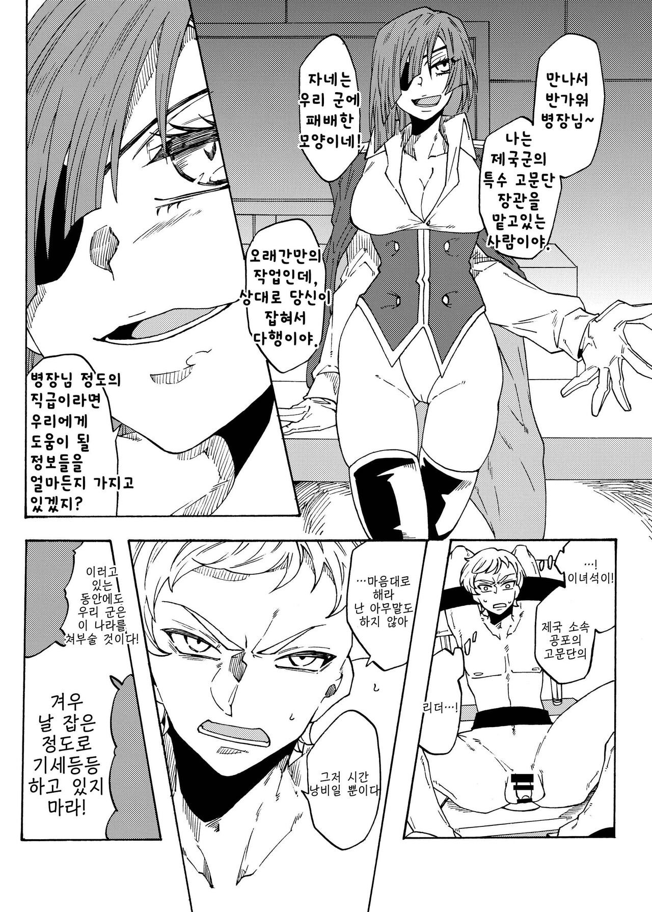 [Akaaka Ranman (Gumi Kurage)] Kusuguri Goumon Teikoku ~Tekikoku Heishichou Seishin Houkai Hen~ | 간지럼 고문 제국 ~적국 병장 정신붕괴 편~ [Korean] Bildnummer 4