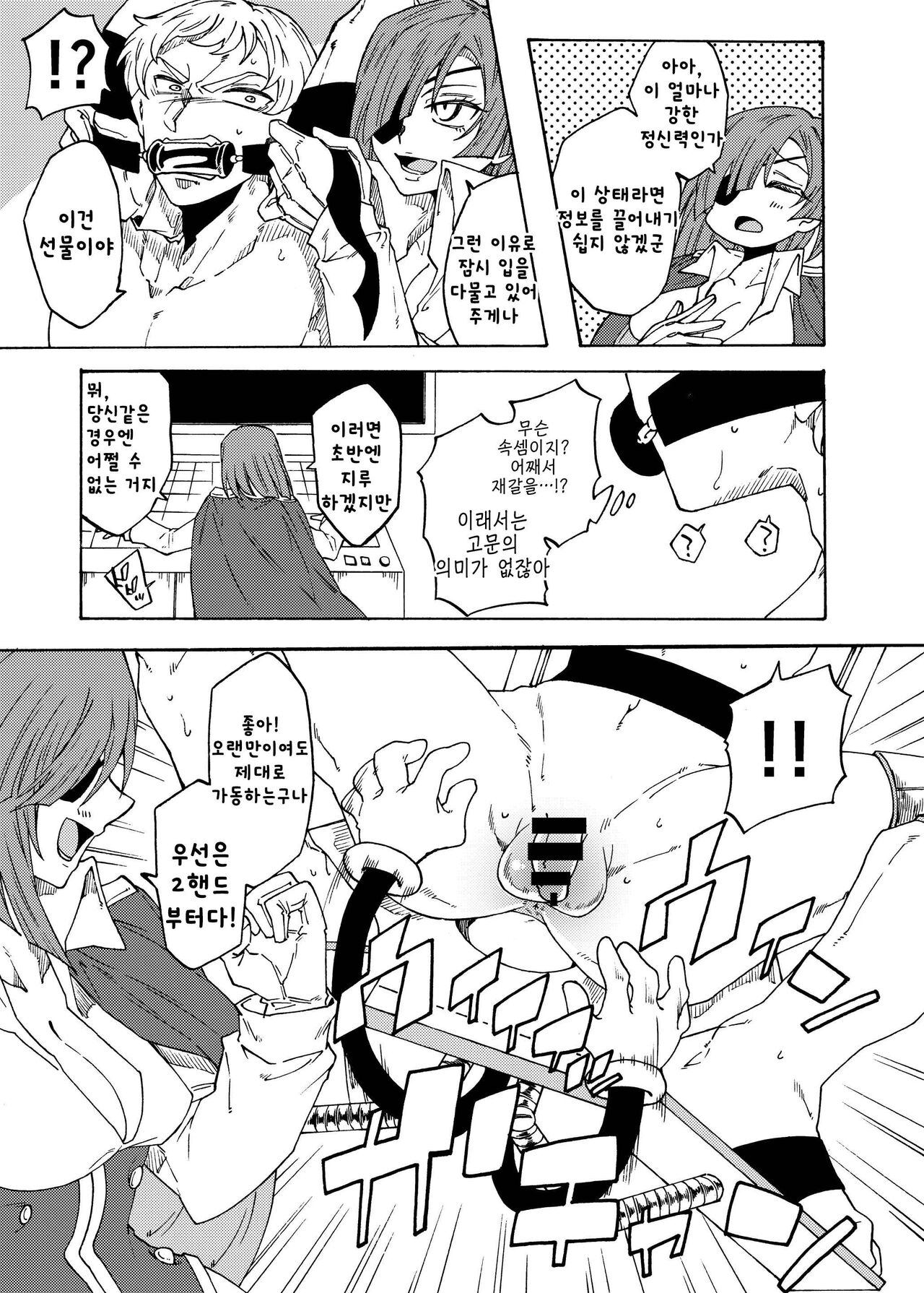 [Akaaka Ranman (Gumi Kurage)] Kusuguri Goumon Teikoku ~Tekikoku Heishichou Seishin Houkai Hen~ | 간지럼 고문 제국 ~적국 병장 정신붕괴 편~ [Korean] Bildnummer 5