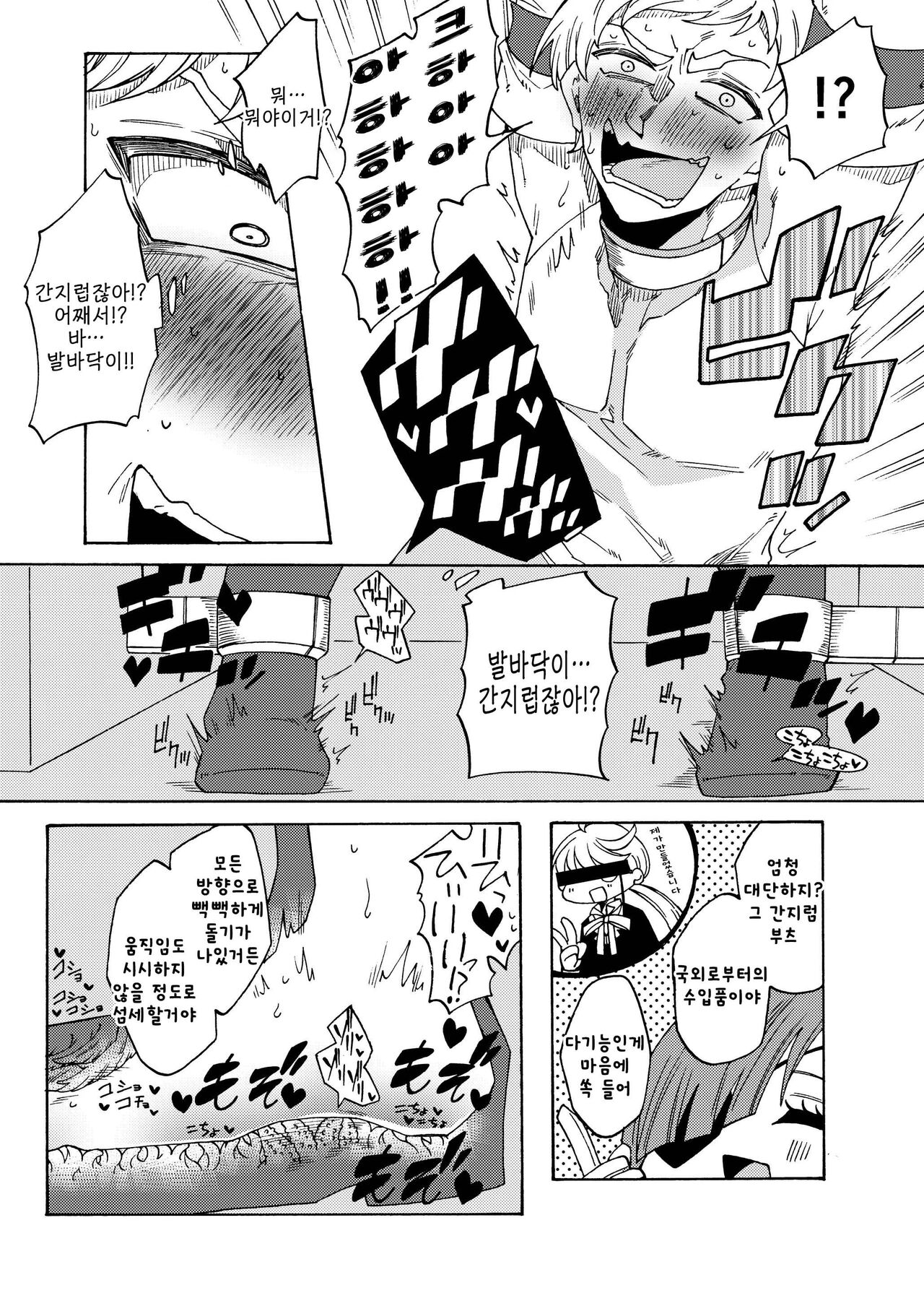 [Akaaka Ranman (Gumi Kurage)] Kusuguri Goumon Teikoku ~Tekikoku Heishichou Seishin Houkai Hen~ | 간지럼 고문 제국 ~적국 병장 정신붕괴 편~ [Korean] Bildnummer 14