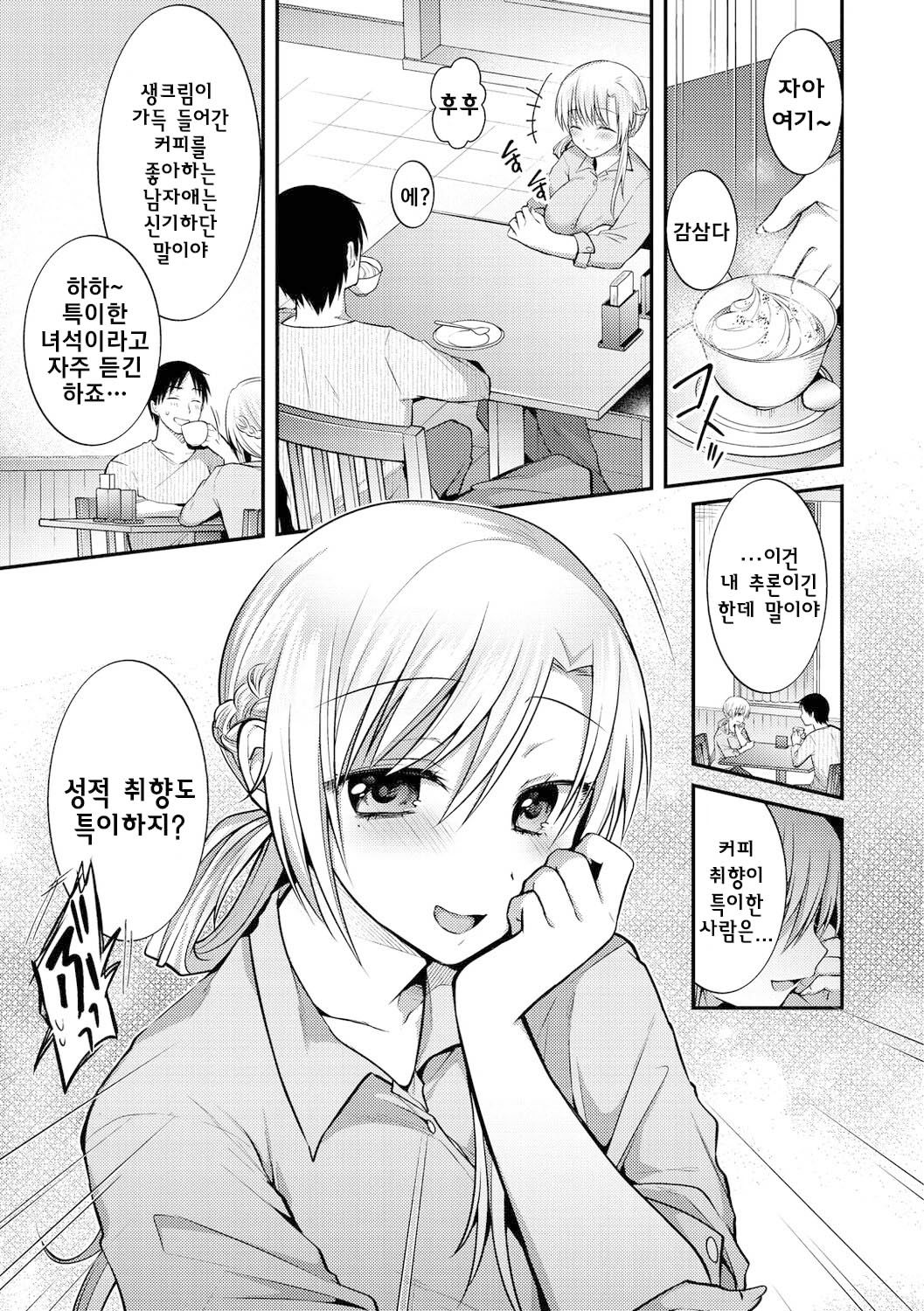 [Mori Guruta] MILK (Kochokocho Pakopako Bikunbikun) [Korean] [Digital] изображение № 5