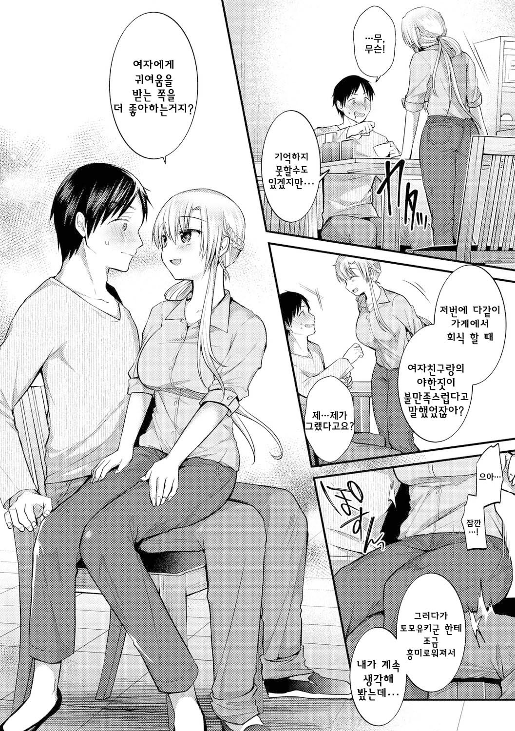 [Mori Guruta] MILK (Kochokocho Pakopako Bikunbikun) [Korean] [Digital] изображение № 6