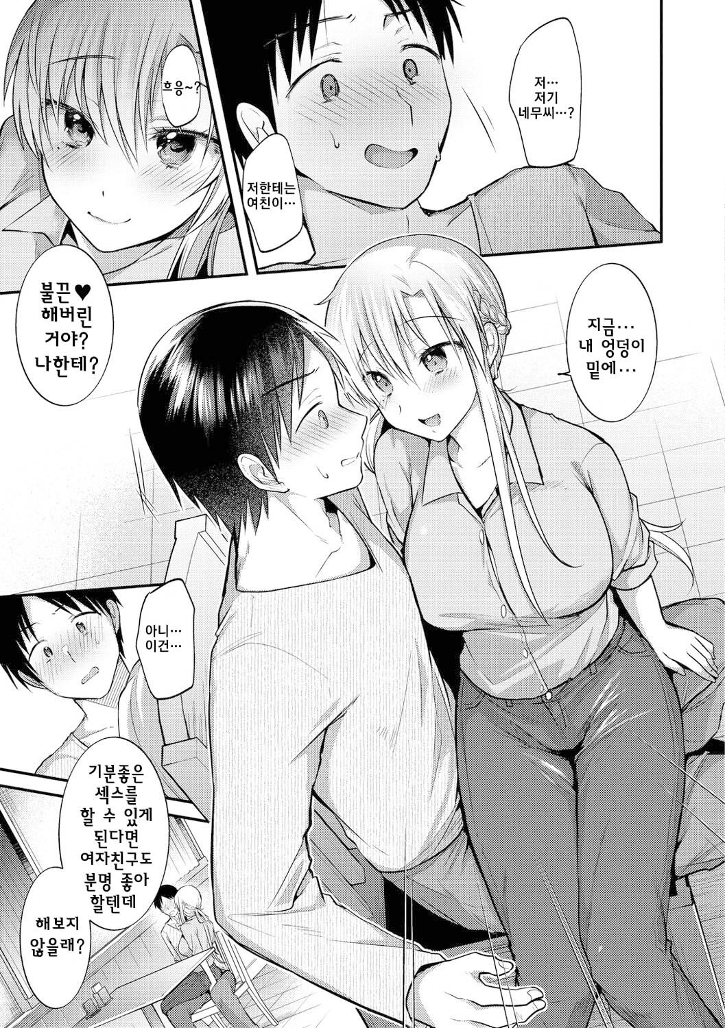 [Mori Guruta] MILK (Kochokocho Pakopako Bikunbikun) [Korean] [Digital] изображение № 7