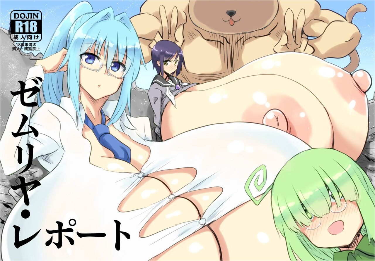 [Chounyuu Kenkyuushitsu (Ishioto)] Zemuriya Report | 제무리아 리포트 [Digital] imagen número 1