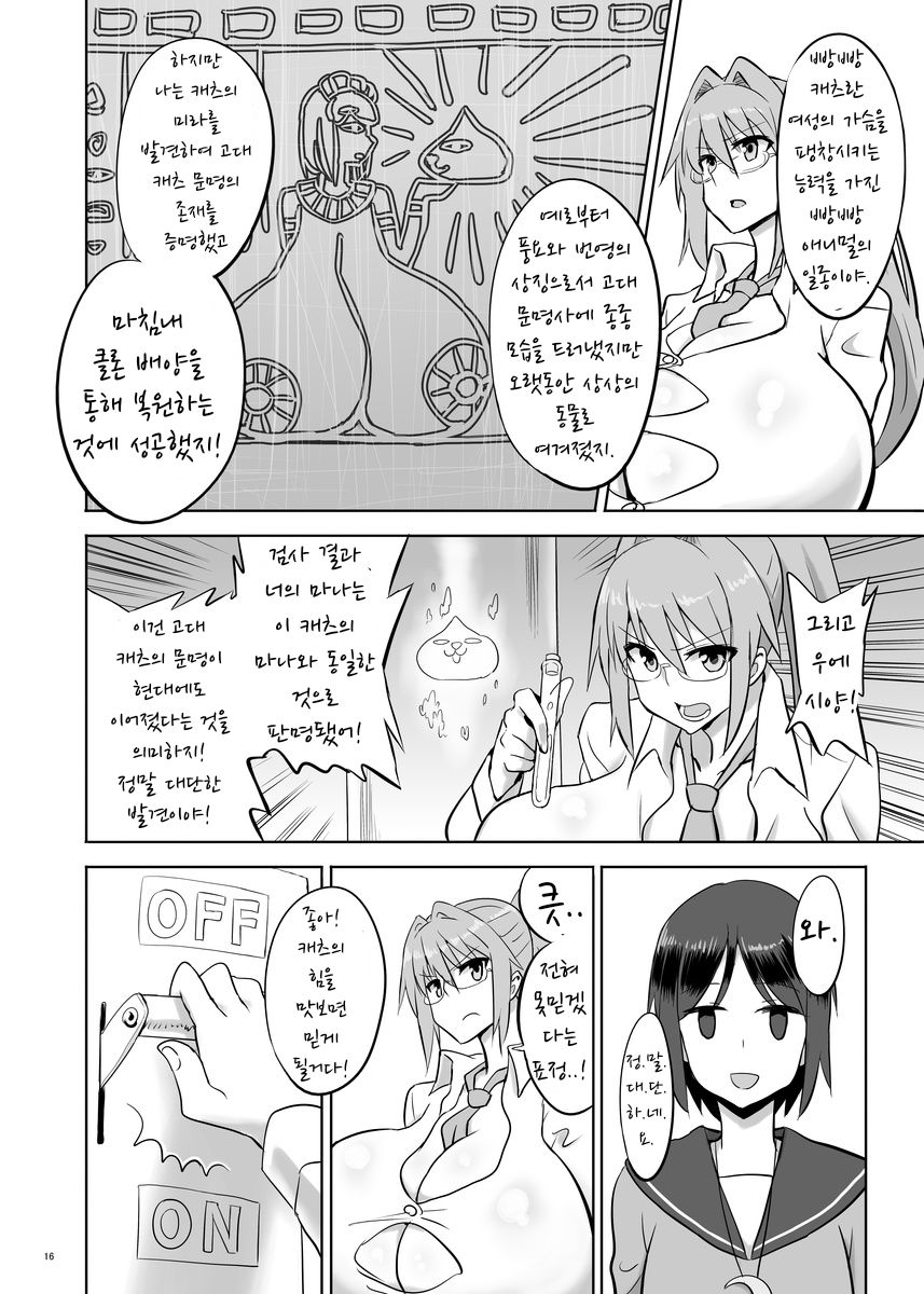 [Chounyuu Kenkyuushitsu (Ishioto)] Zemuriya Report | 제무리아 리포트 [Digital] imagen número 15