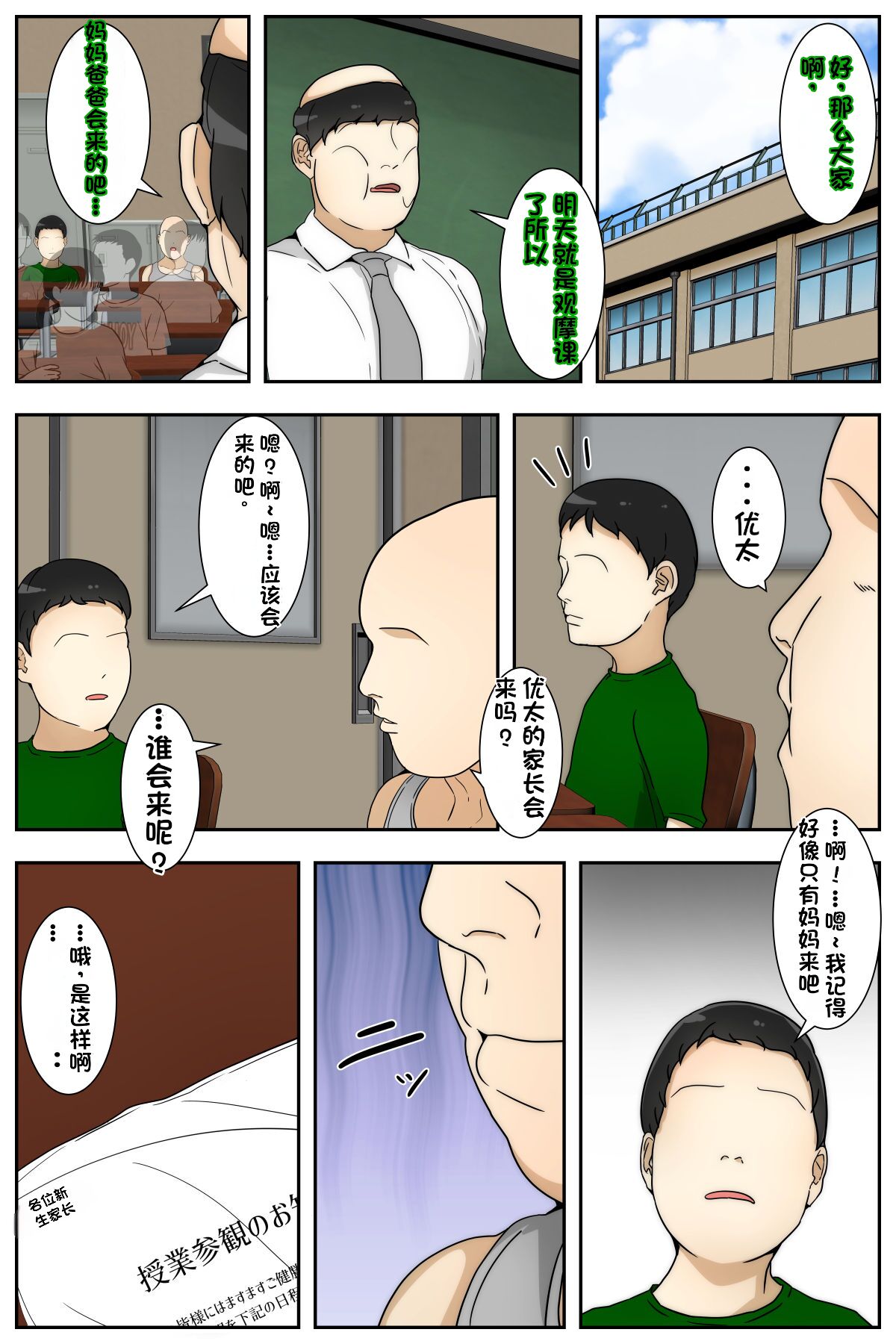 [Sistny&Anasis] Shin Boku no Mama ga Jugyousankan-chuu ni Nakadashi Saremashita. Kanzenban [Chinese] [stk个人机翻] 画像番号 3