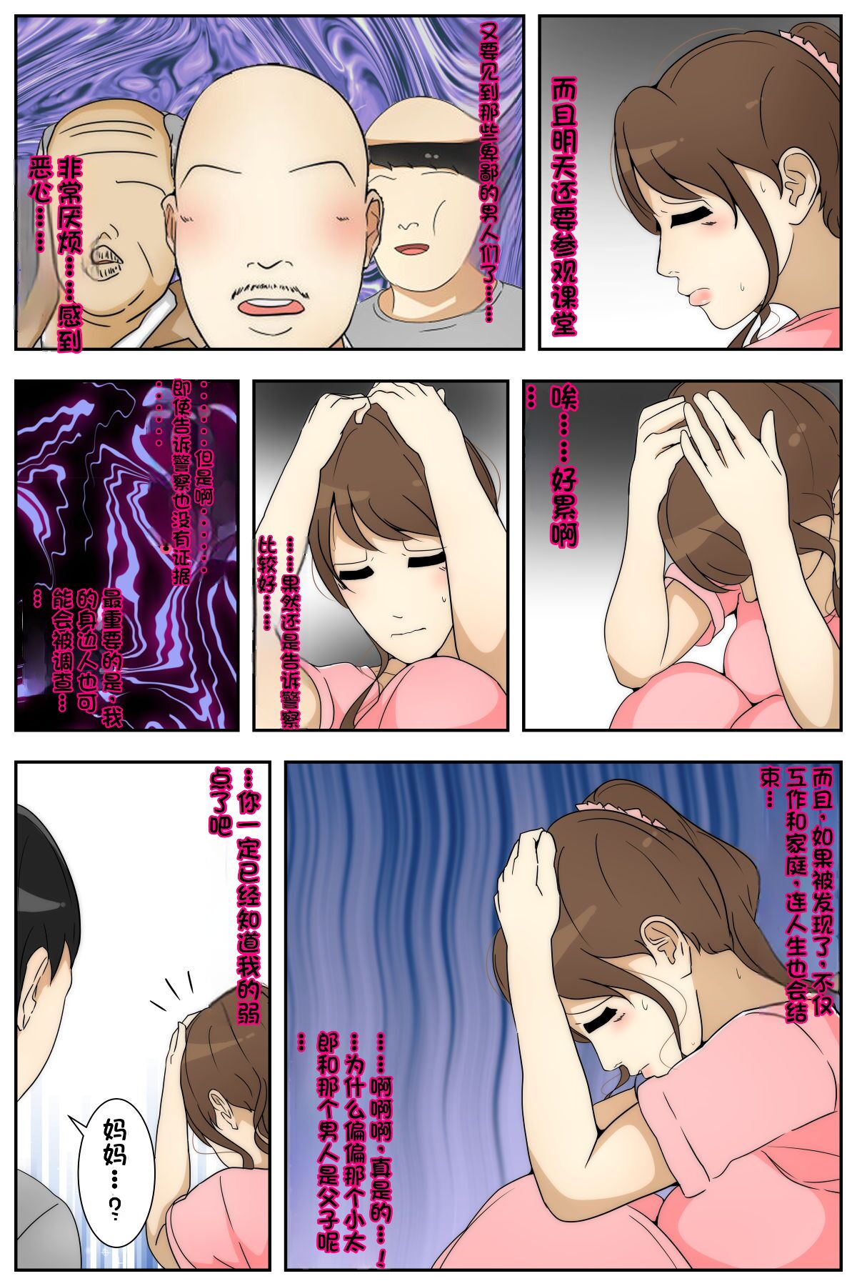 [Sistny&Anasis] Shin Boku no Mama ga Jugyousankan-chuu ni Nakadashi Saremashita. Kanzenban [Chinese] [stk个人机翻] 画像番号 6