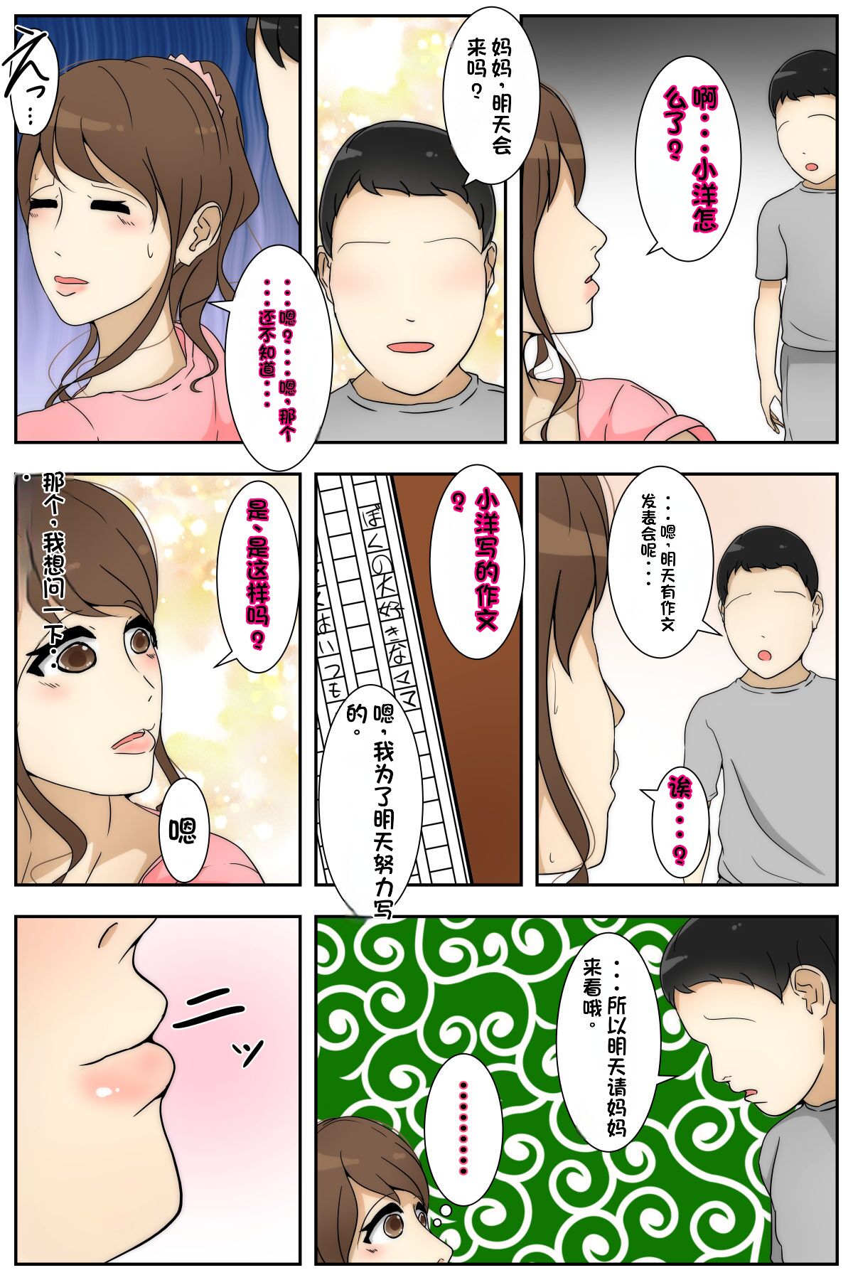 [Sistny&Anasis] Shin Boku no Mama ga Jugyousankan-chuu ni Nakadashi Saremashita. Kanzenban [Chinese] [stk个人机翻] 画像番号 7