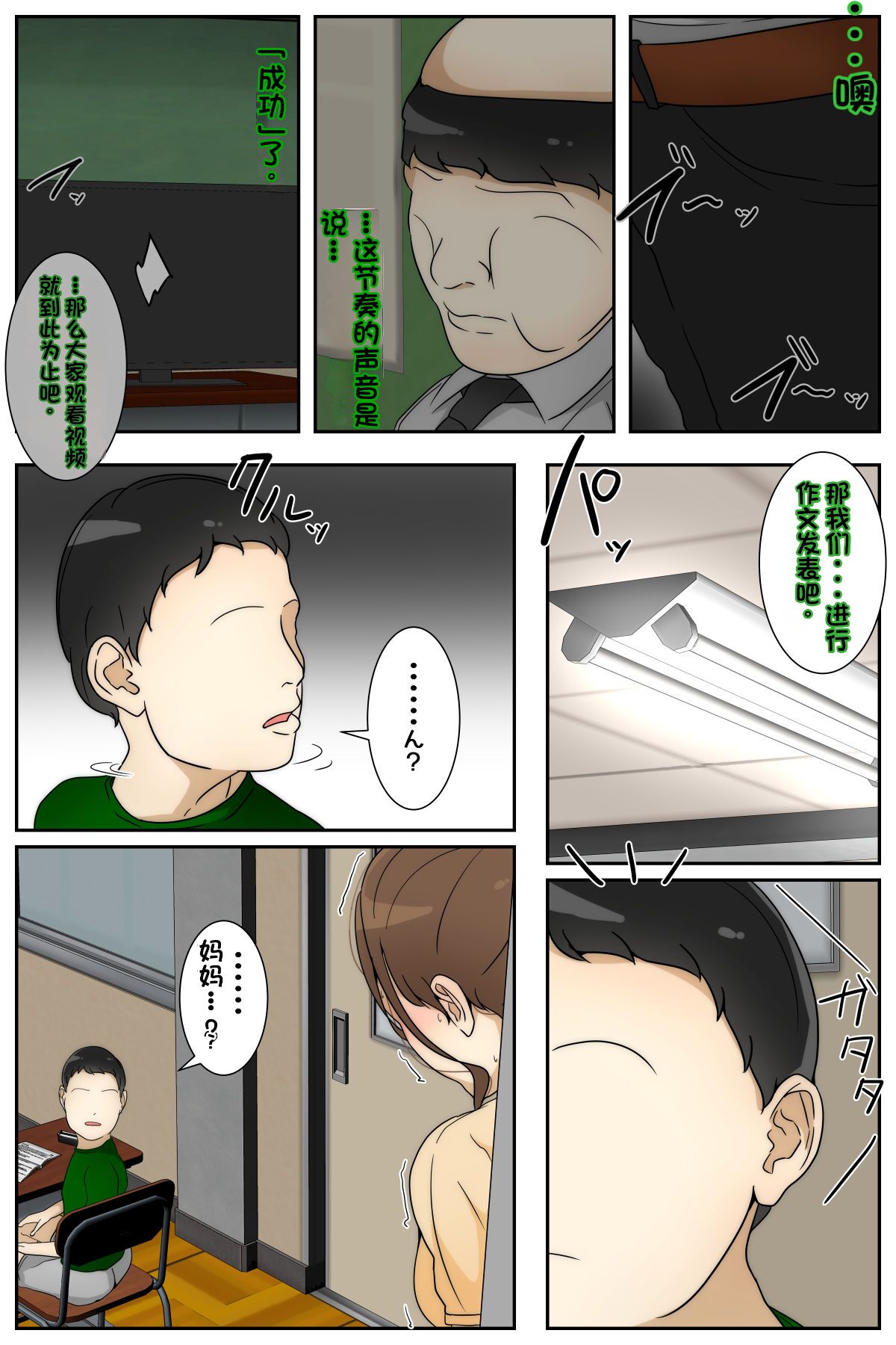 [Sistny&Anasis] Shin Boku no Mama ga Jugyousankan-chuu ni Nakadashi Saremashita. Kanzenban [Chinese] [stk个人机翻] 画像番号 26