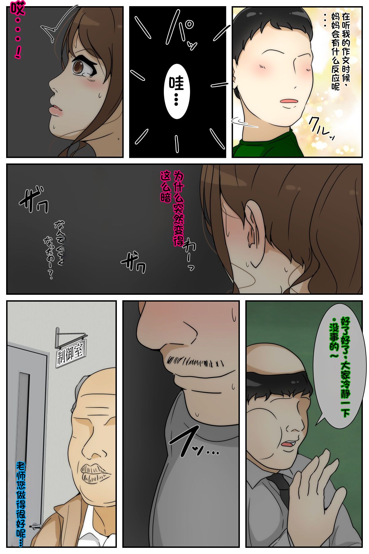 [Sistny&Anasis] Shin Boku no Mama ga Jugyousankan-chuu ni Nakadashi Saremashita. Kanzenban [Chinese] [stk个人机翻] 画像番号 40