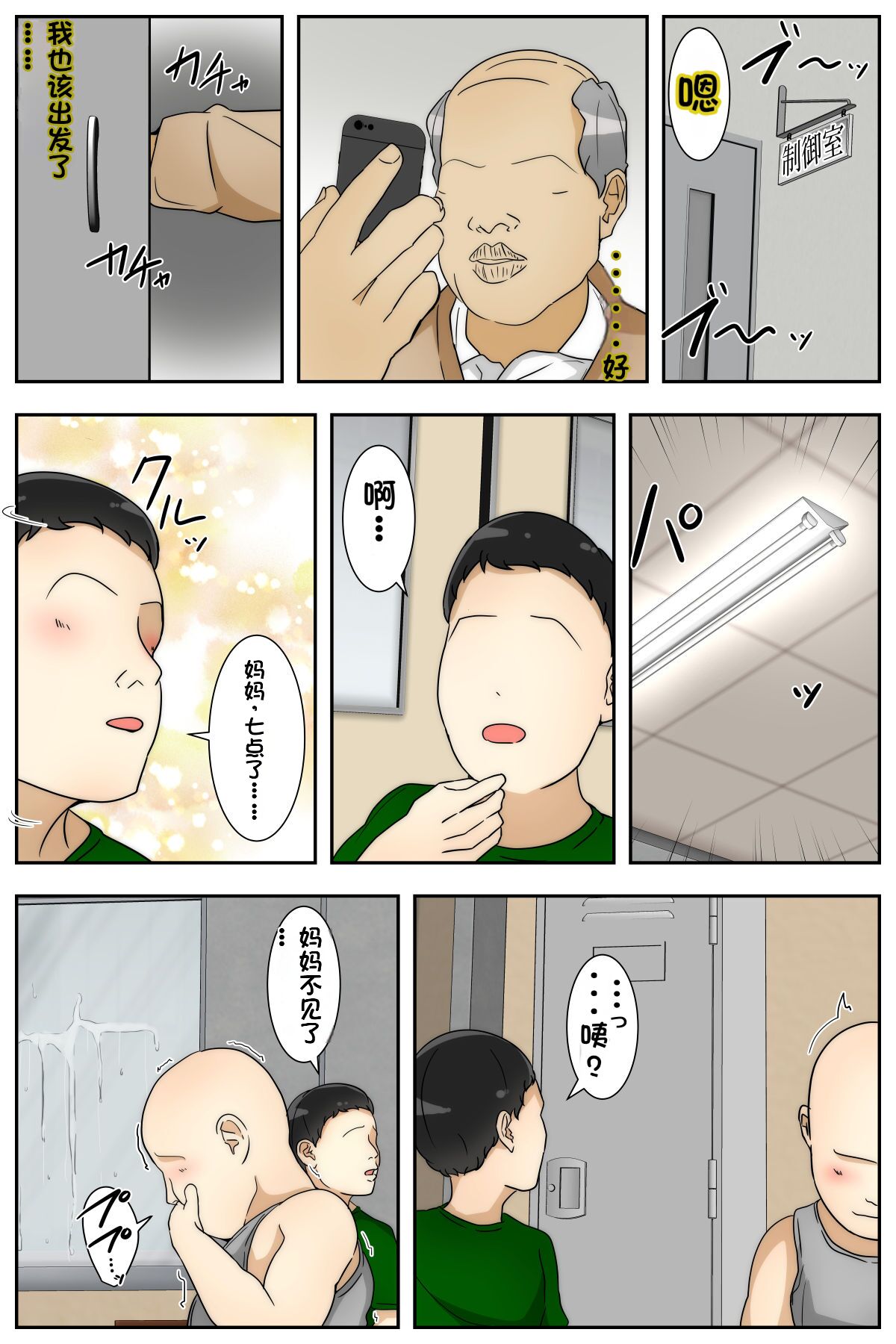 [Sistny&Anasis] Shin Boku no Mama ga Jugyousankan-chuu ni Nakadashi Saremashita. Kanzenban [Chinese] [stk个人机翻] 画像番号 53