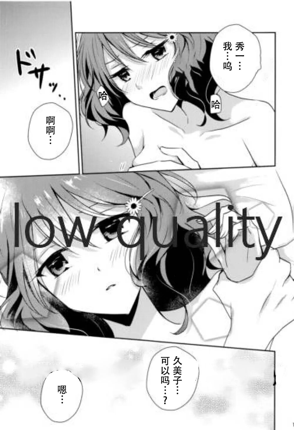 C97—The happy day, the story after that [hibike euphonium][sae][renyuake][Chinese] 이미지 번호 18