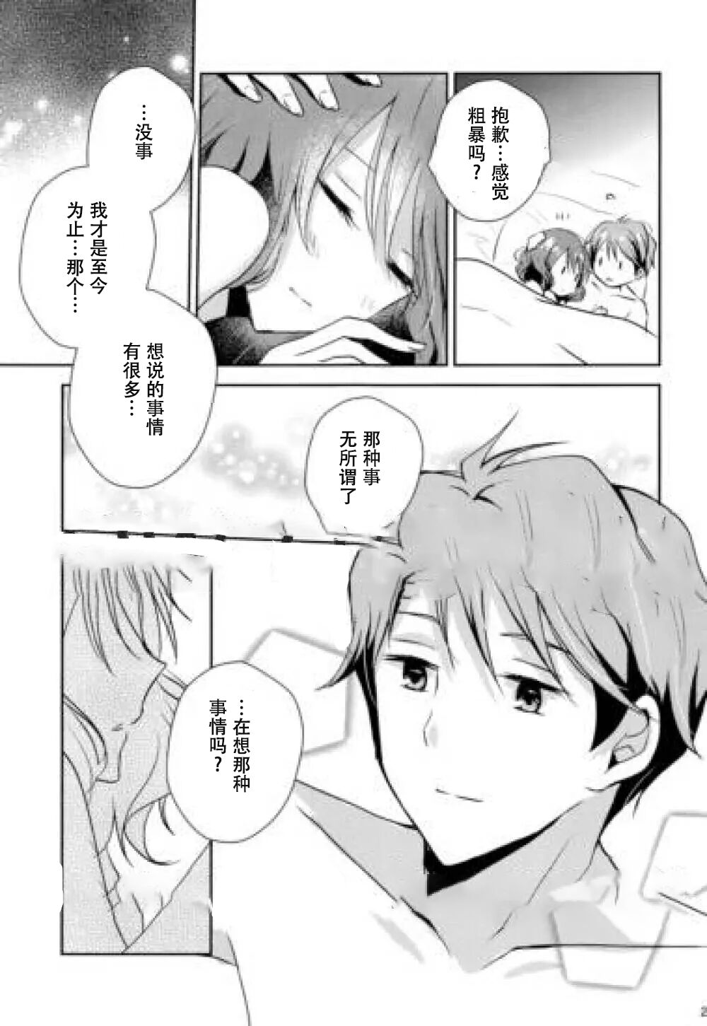 C97—The happy day, the story after that [hibike euphonium][sae][renyuake][Chinese] 이미지 번호 24