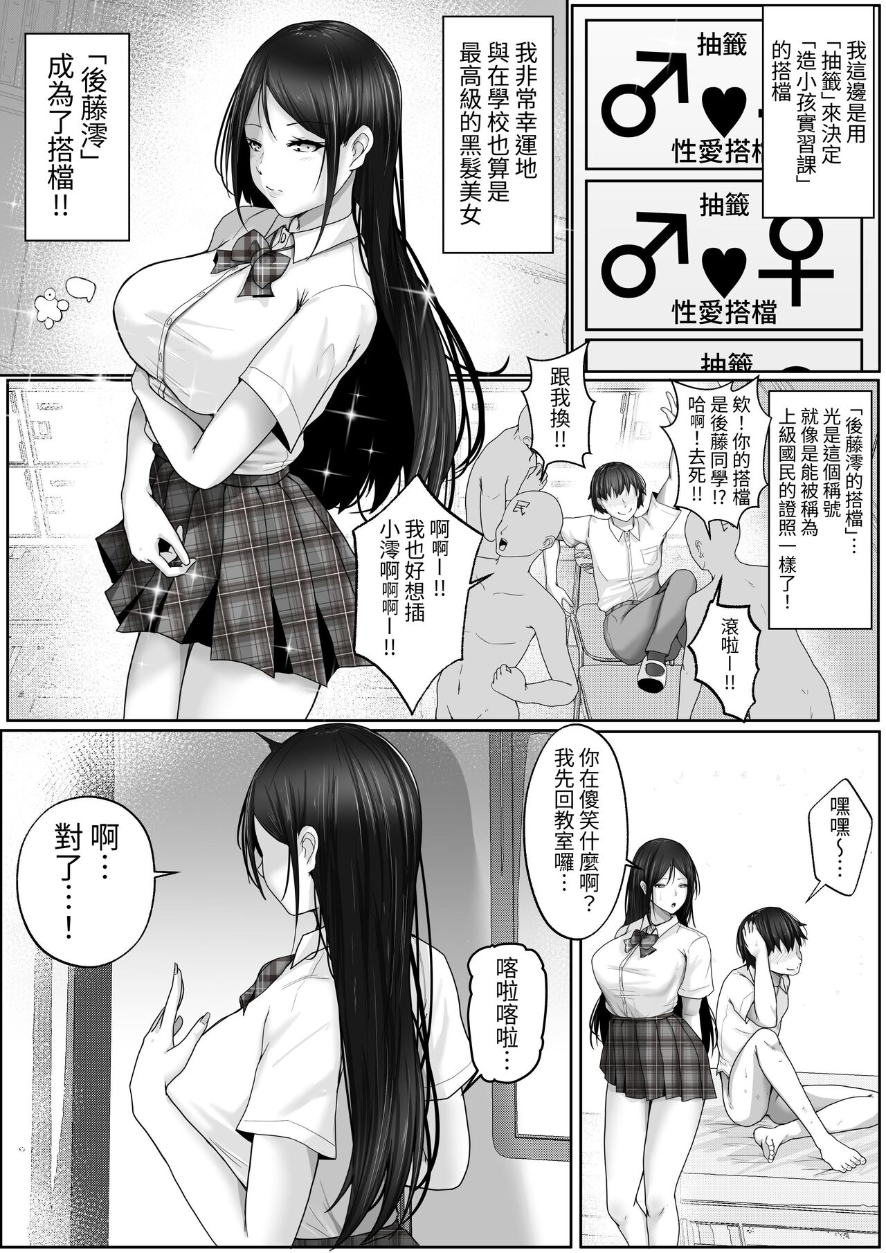 [Hakutoutei (Rikazu)] Kozukuri Jisshi Kamoku. Boku no Hetasugiru Sex o Mikaneta Doukyuusei to Isshuukan Micchiri Tanetsuke Training [Chinese] 6eme image