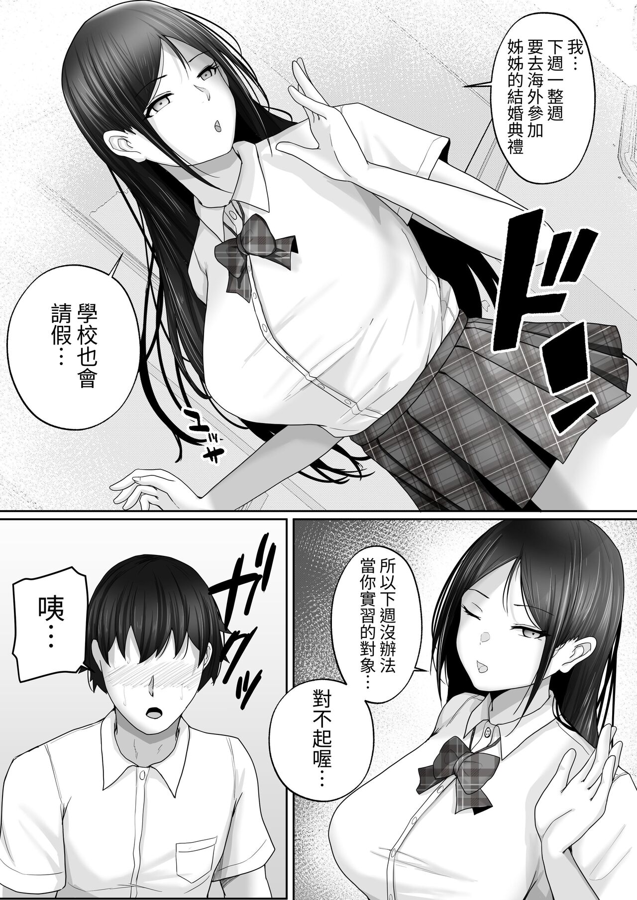 [Hakutoutei (Rikazu)] Kozukuri Jisshi Kamoku. Boku no Hetasugiru Sex o Mikaneta Doukyuusei to Isshuukan Micchiri Tanetsuke Training [Chinese] 7eme image