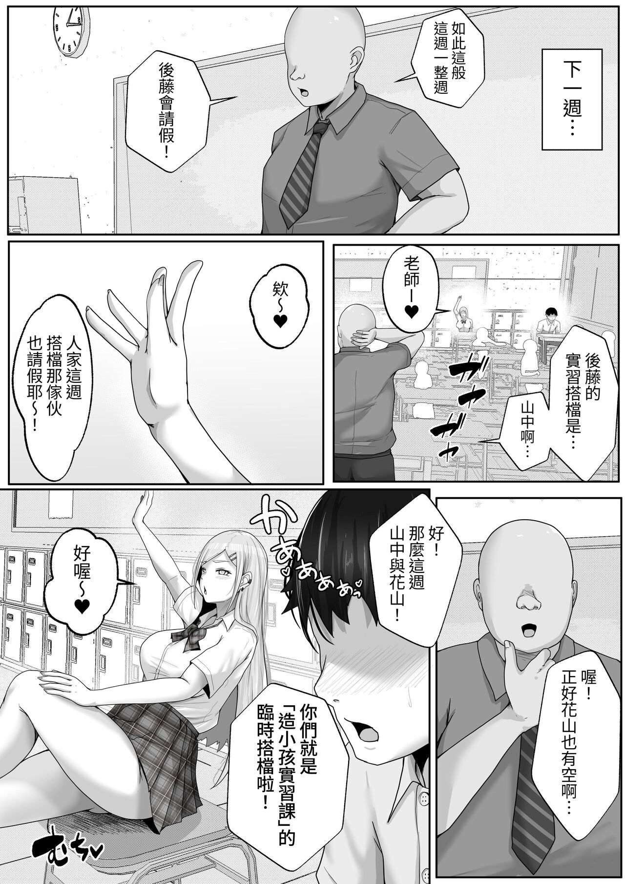 [Hakutoutei (Rikazu)] Kozukuri Jisshi Kamoku. Boku no Hetasugiru Sex o Mikaneta Doukyuusei to Isshuukan Micchiri Tanetsuke Training [Chinese] 8eme image