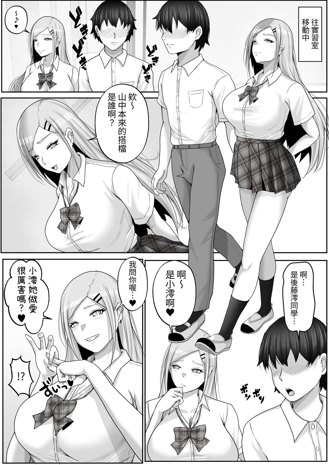 [Hakutoutei (Rikazu)] Kozukuri Jisshi Kamoku. Boku no Hetasugiru Sex o Mikaneta Doukyuusei to Isshuukan Micchiri Tanetsuke Training [Chinese] 10eme image