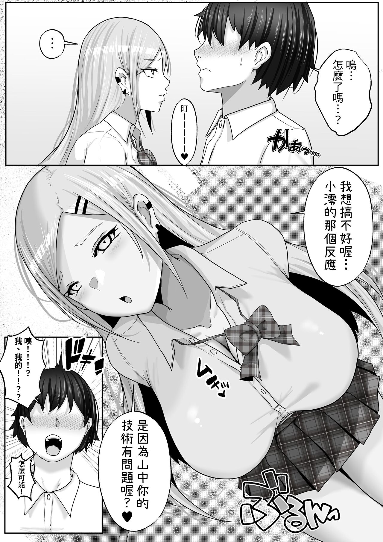 [Hakutoutei (Rikazu)] Kozukuri Jisshi Kamoku. Boku no Hetasugiru Sex o Mikaneta Doukyuusei to Isshuukan Micchiri Tanetsuke Training [Chinese] 12eme image