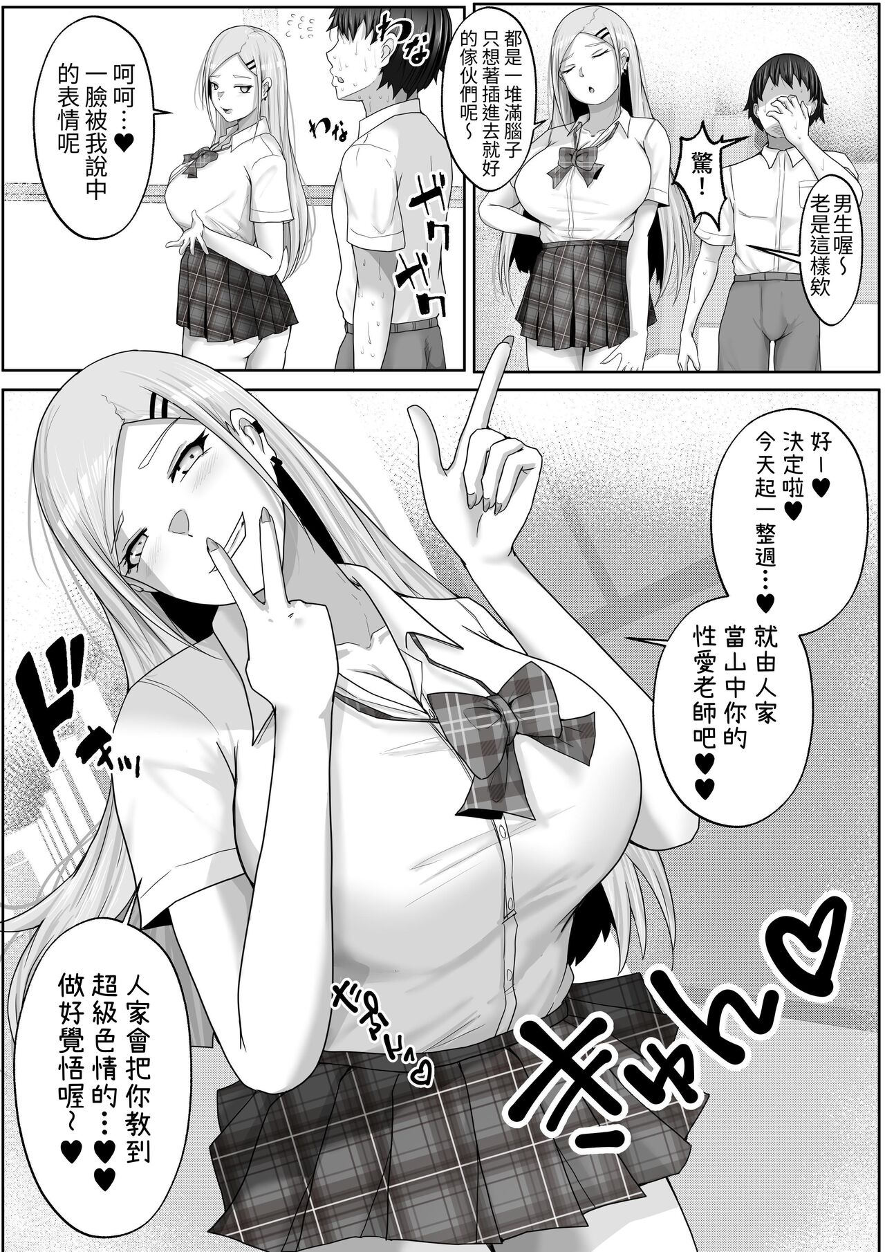 [Hakutoutei (Rikazu)] Kozukuri Jisshi Kamoku. Boku no Hetasugiru Sex o Mikaneta Doukyuusei to Isshuukan Micchiri Tanetsuke Training [Chinese] 13eme image