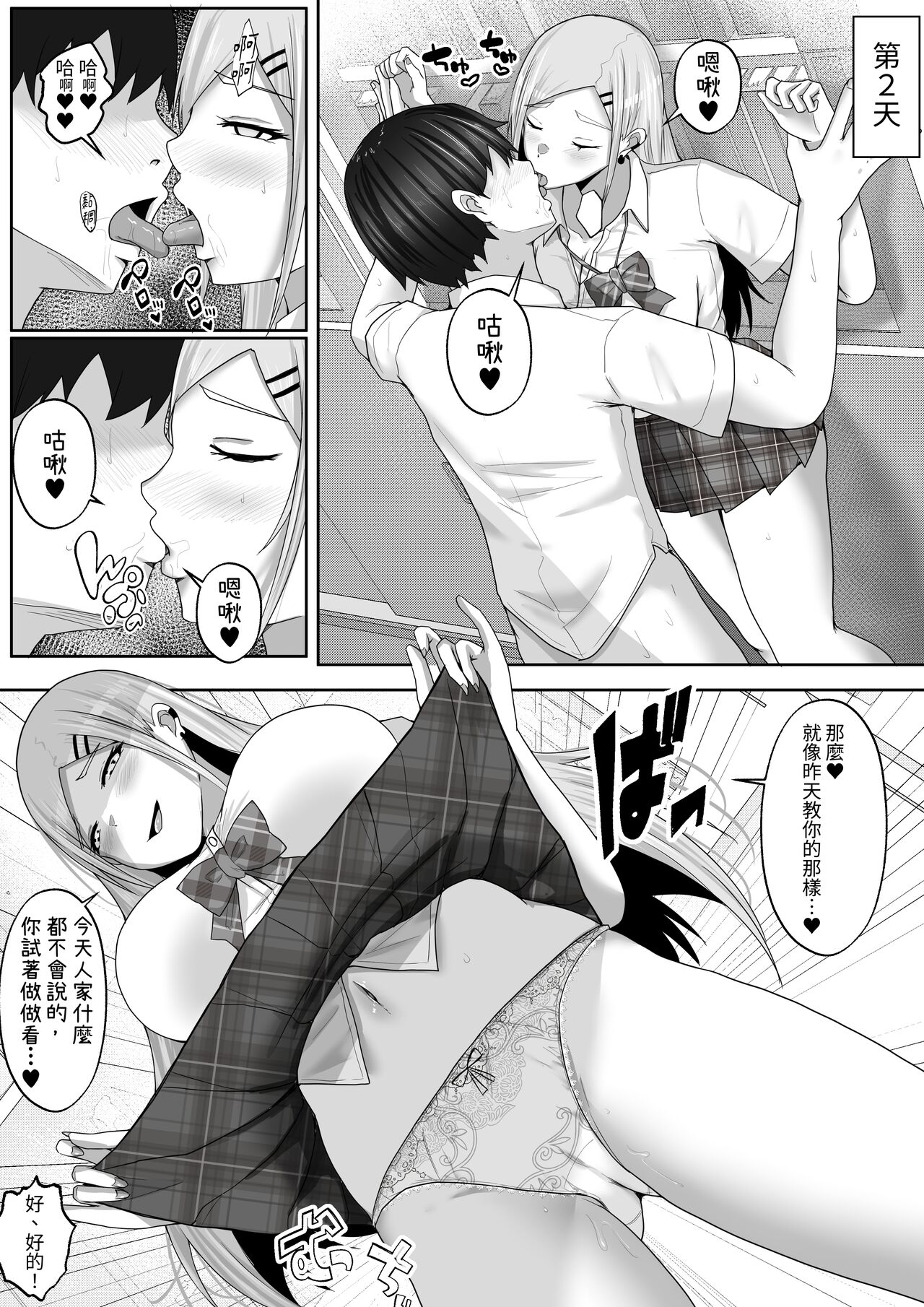 [Hakutoutei (Rikazu)] Kozukuri Jisshi Kamoku. Boku no Hetasugiru Sex o Mikaneta Doukyuusei to Isshuukan Micchiri Tanetsuke Training [Chinese] 38eme image