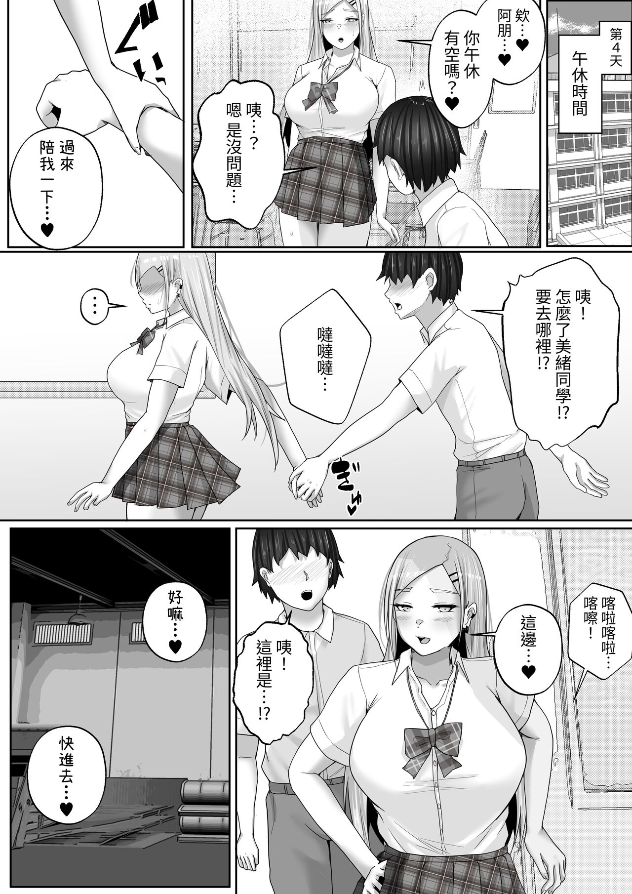 [Hakutoutei (Rikazu)] Kozukuri Jisshi Kamoku. Boku no Hetasugiru Sex o Mikaneta Doukyuusei to Isshuukan Micchiri Tanetsuke Training [Chinese] 43eme image