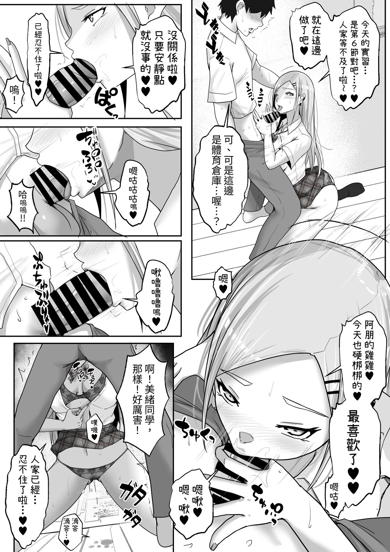 [Hakutoutei (Rikazu)] Kozukuri Jisshi Kamoku. Boku no Hetasugiru Sex o Mikaneta Doukyuusei to Isshuukan Micchiri Tanetsuke Training [Chinese] 44eme image