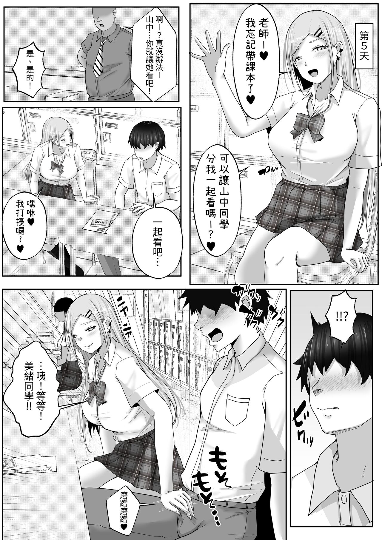 [Hakutoutei (Rikazu)] Kozukuri Jisshi Kamoku. Boku no Hetasugiru Sex o Mikaneta Doukyuusei to Isshuukan Micchiri Tanetsuke Training [Chinese] 47eme image