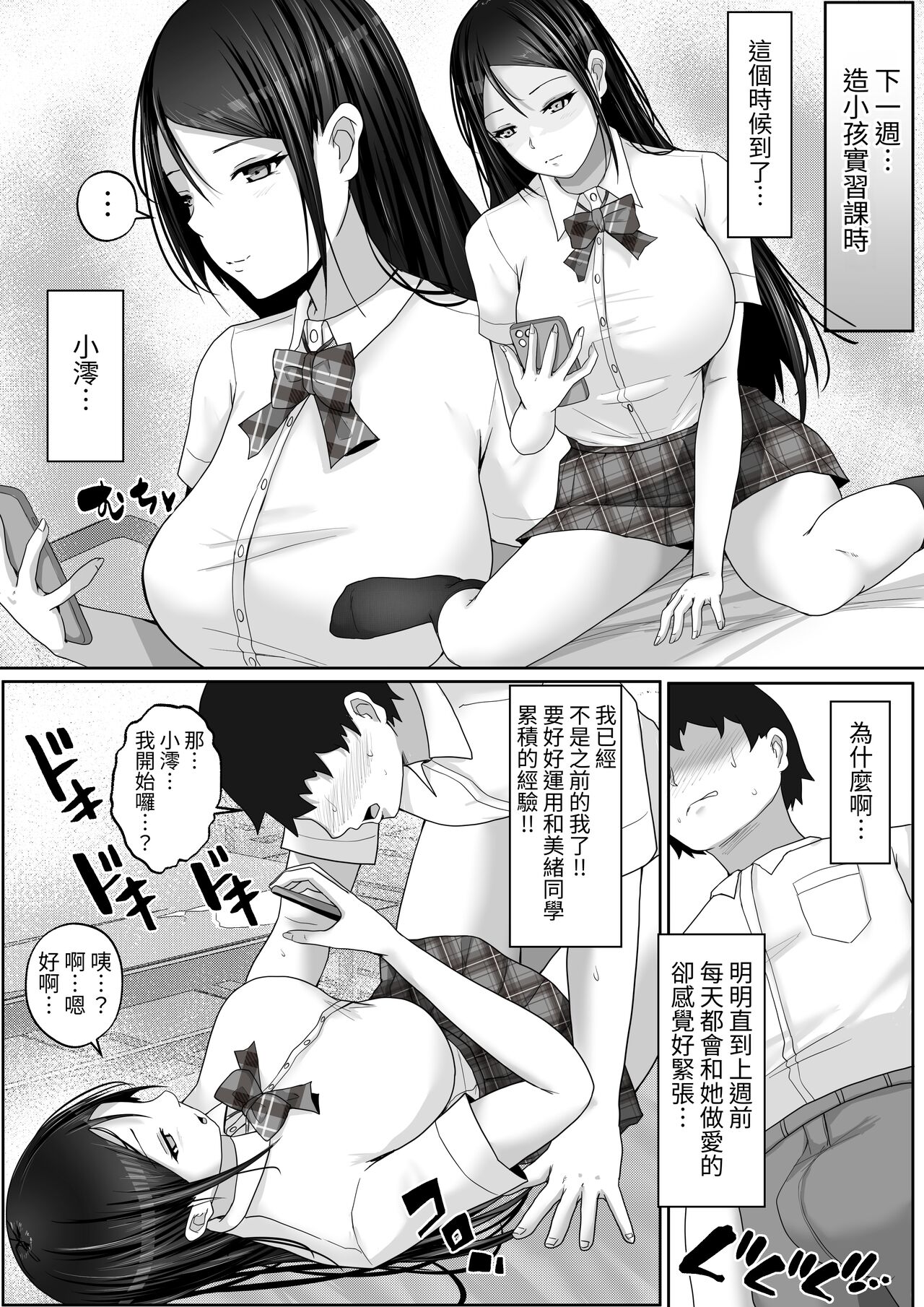 [Hakutoutei (Rikazu)] Kozukuri Jisshi Kamoku. Boku no Hetasugiru Sex o Mikaneta Doukyuusei to Isshuukan Micchiri Tanetsuke Training [Chinese] 54eme image