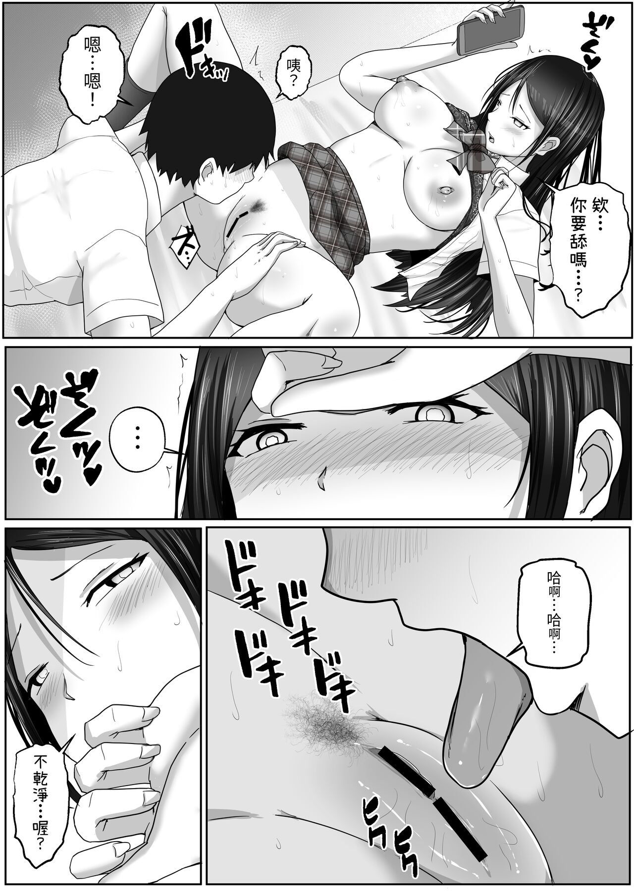 [Hakutoutei (Rikazu)] Kozukuri Jisshi Kamoku. Boku no Hetasugiru Sex o Mikaneta Doukyuusei to Isshuukan Micchiri Tanetsuke Training [Chinese] 60eme image