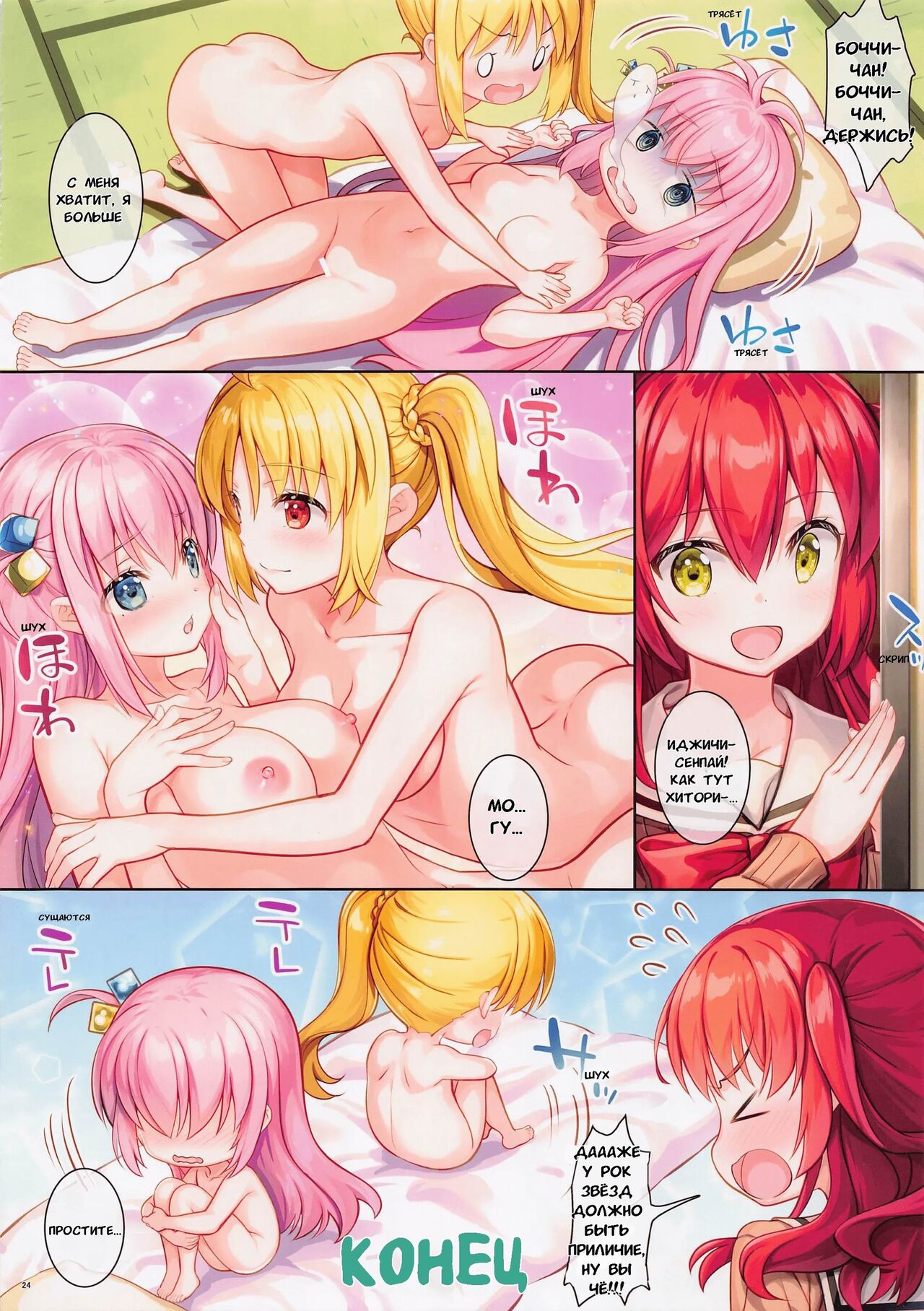 (C101) [ESSENTIA (Fujima Takuya)] Shishunki Bocchi. (Bocchi the Rock!) [Russian] [OtsegoBoi] 图片编号 18