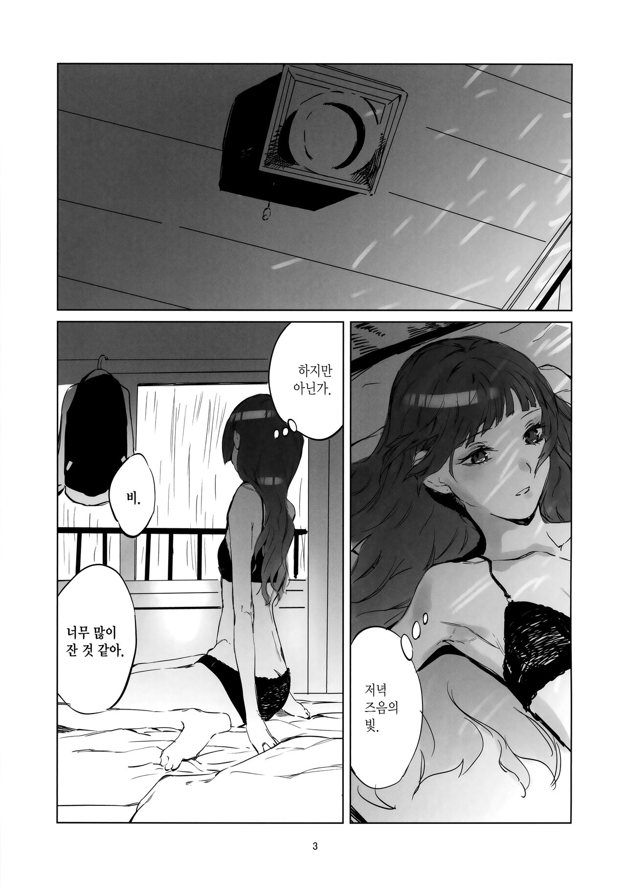 (C103) [Imasori Dondai (Us Them)] Kasuka | 희미함 (Bocchi the Rock!) [Korean] 画像番号 2