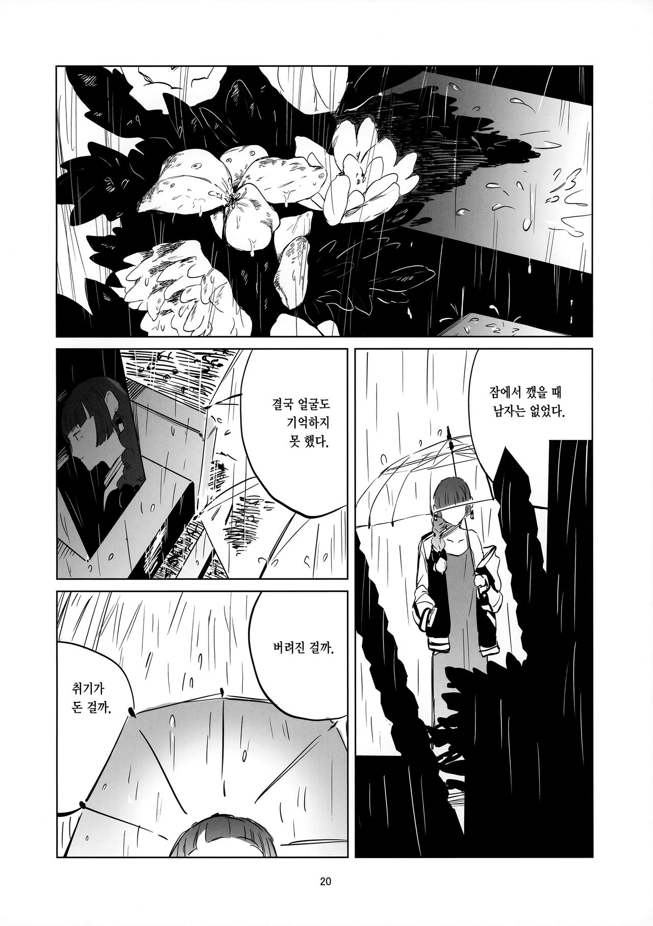 (C103) [Imasori Dondai (Us Them)] Kasuka | 희미함 (Bocchi the Rock!) [Korean] image number 19