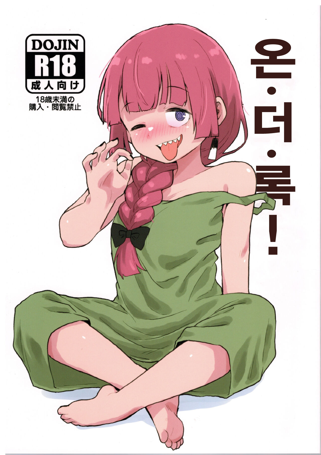 (C102) [Chubu Mandan (Omoni ROMsen)] On the Rock! | 온 더 록! (Bocchi the Rock!) [Korean] 이미지 번호 1