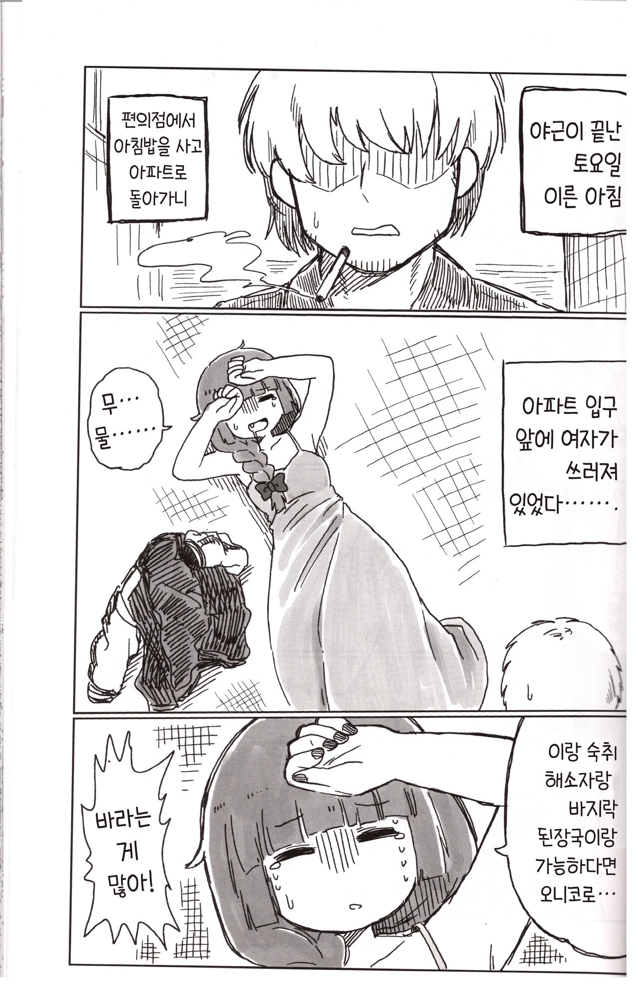 (C102) [Chubu Mandan (Omoni ROMsen)] On the Rock! | 온 더 록! (Bocchi the Rock!) [Korean] 이미지 번호 2