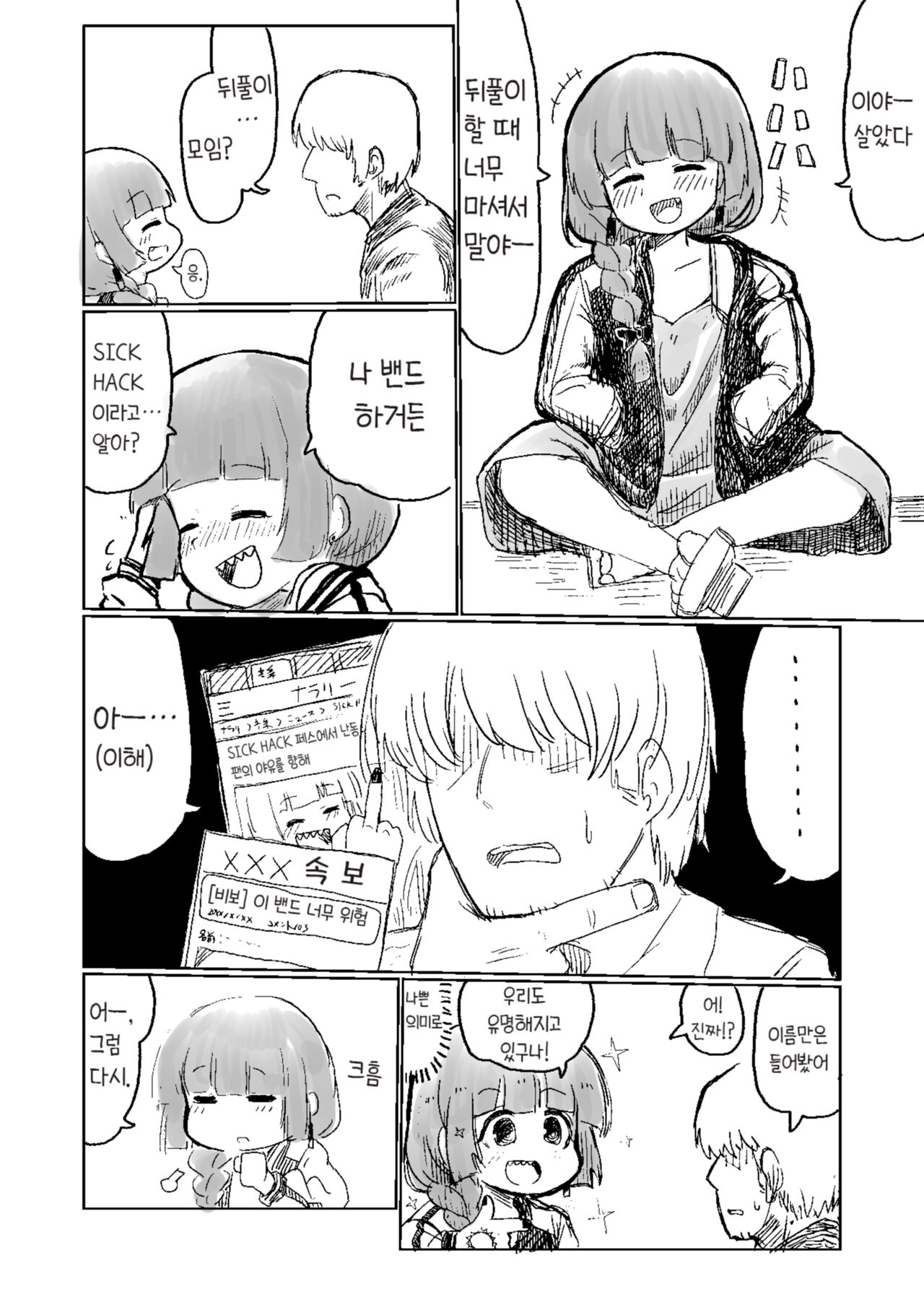 (C102) [Chubu Mandan (Omoni ROMsen)] On the Rock! | 온 더 록! (Bocchi the Rock!) [Korean] 이미지 번호 3