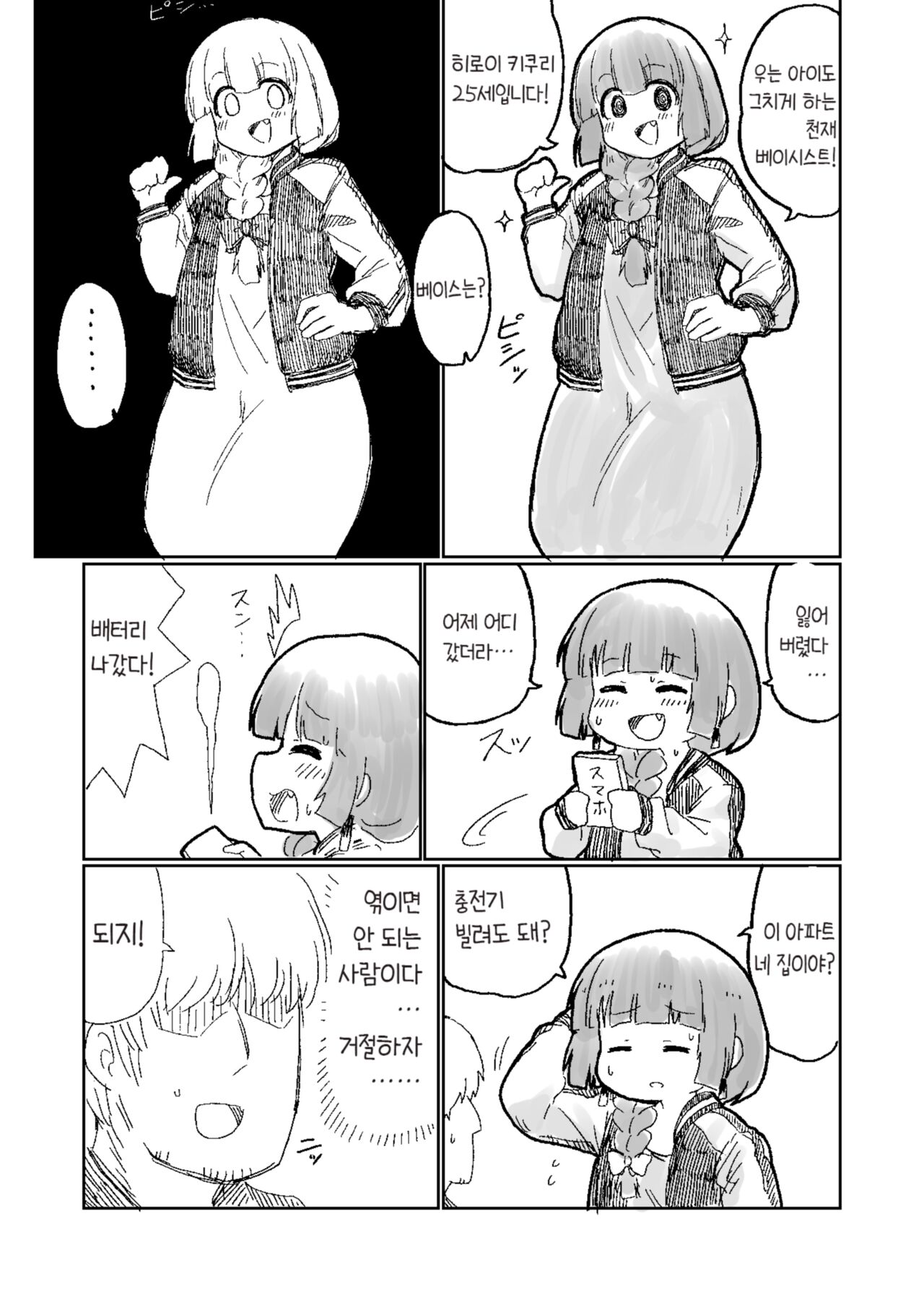 (C102) [Chubu Mandan (Omoni ROMsen)] On the Rock! | 온 더 록! (Bocchi the Rock!) [Korean] 이미지 번호 4