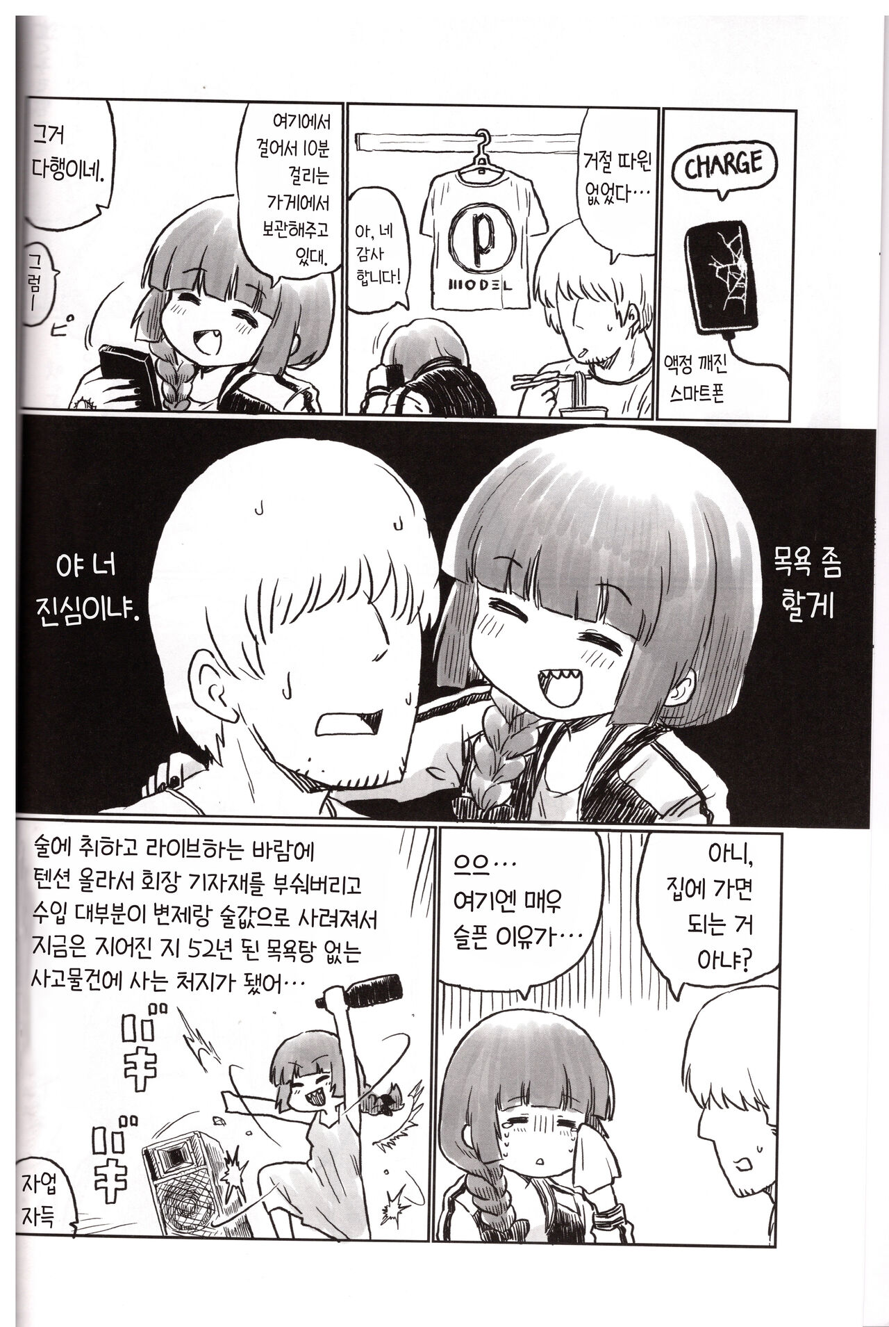 (C102) [Chubu Mandan (Omoni ROMsen)] On the Rock! | 온 더 록! (Bocchi the Rock!) [Korean] 이미지 번호 5