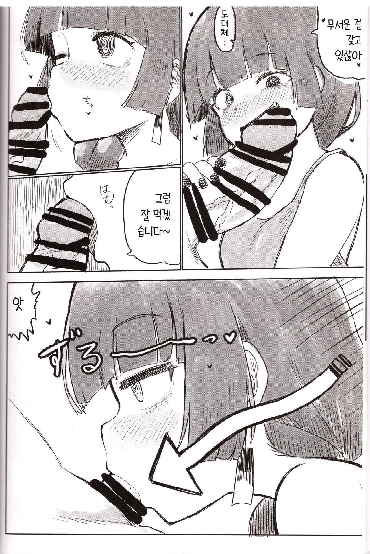 (C102) [Chubu Mandan (Omoni ROMsen)] On the Rock! | 온 더 록! (Bocchi the Rock!) [Korean] 이미지 번호 11