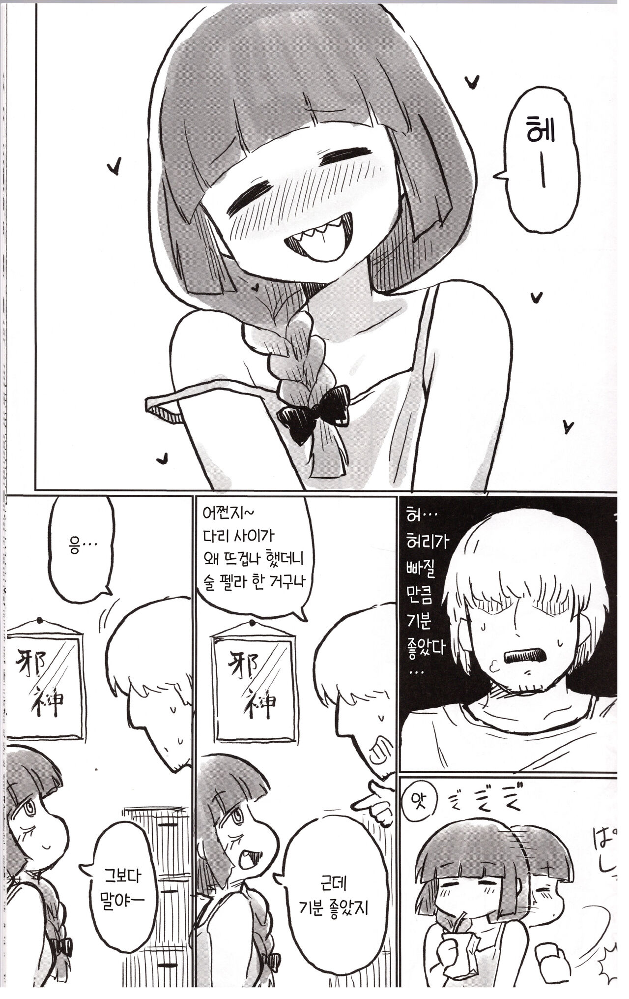 (C102) [Chubu Mandan (Omoni ROMsen)] On the Rock! | 온 더 록! (Bocchi the Rock!) [Korean] 이미지 번호 14